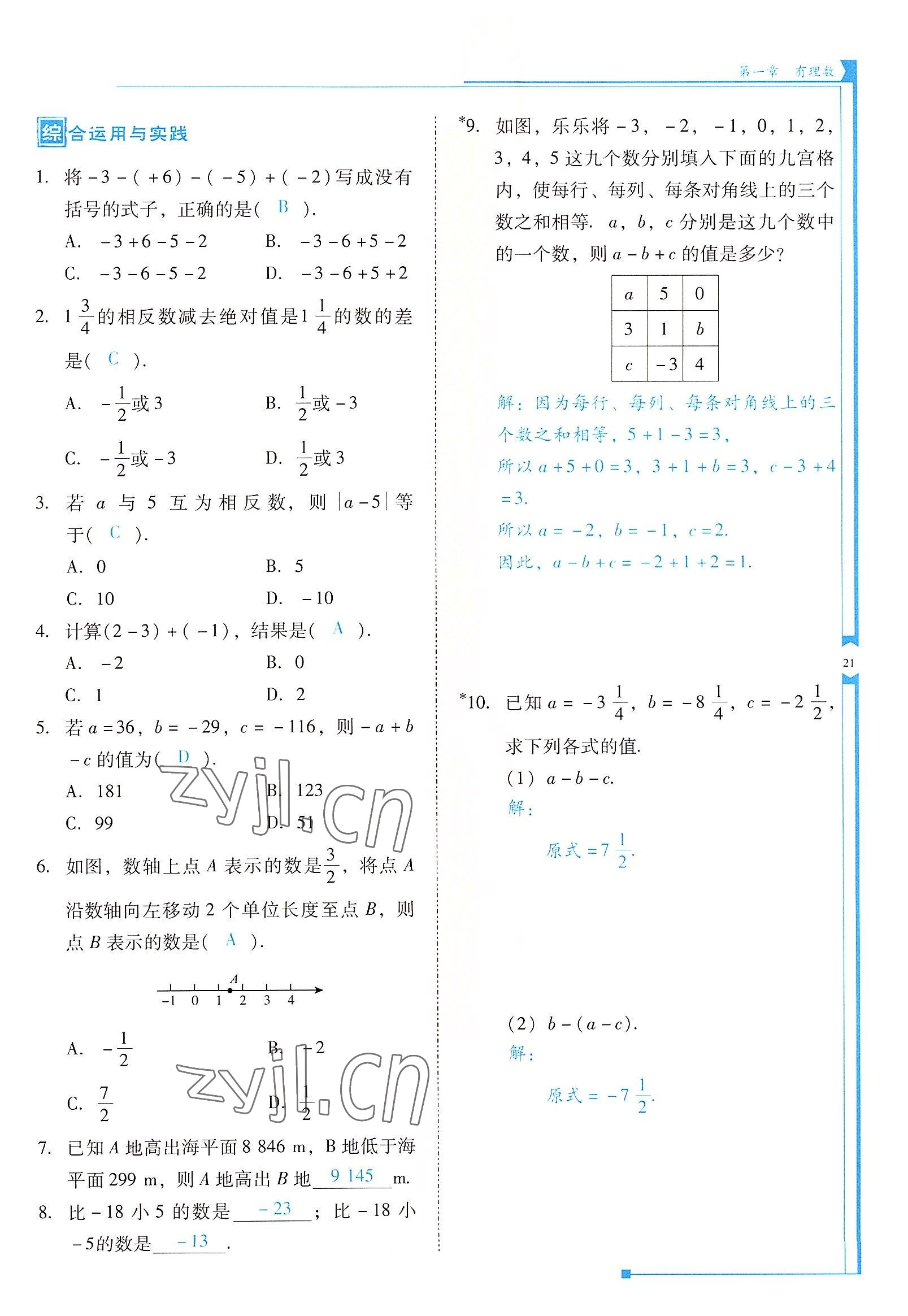 2022年云南省標(biāo)準(zhǔn)教輔優(yōu)佳學(xué)案七年級(jí)數(shù)學(xué)上冊(cè)人教版 參考答案第21頁(yè)