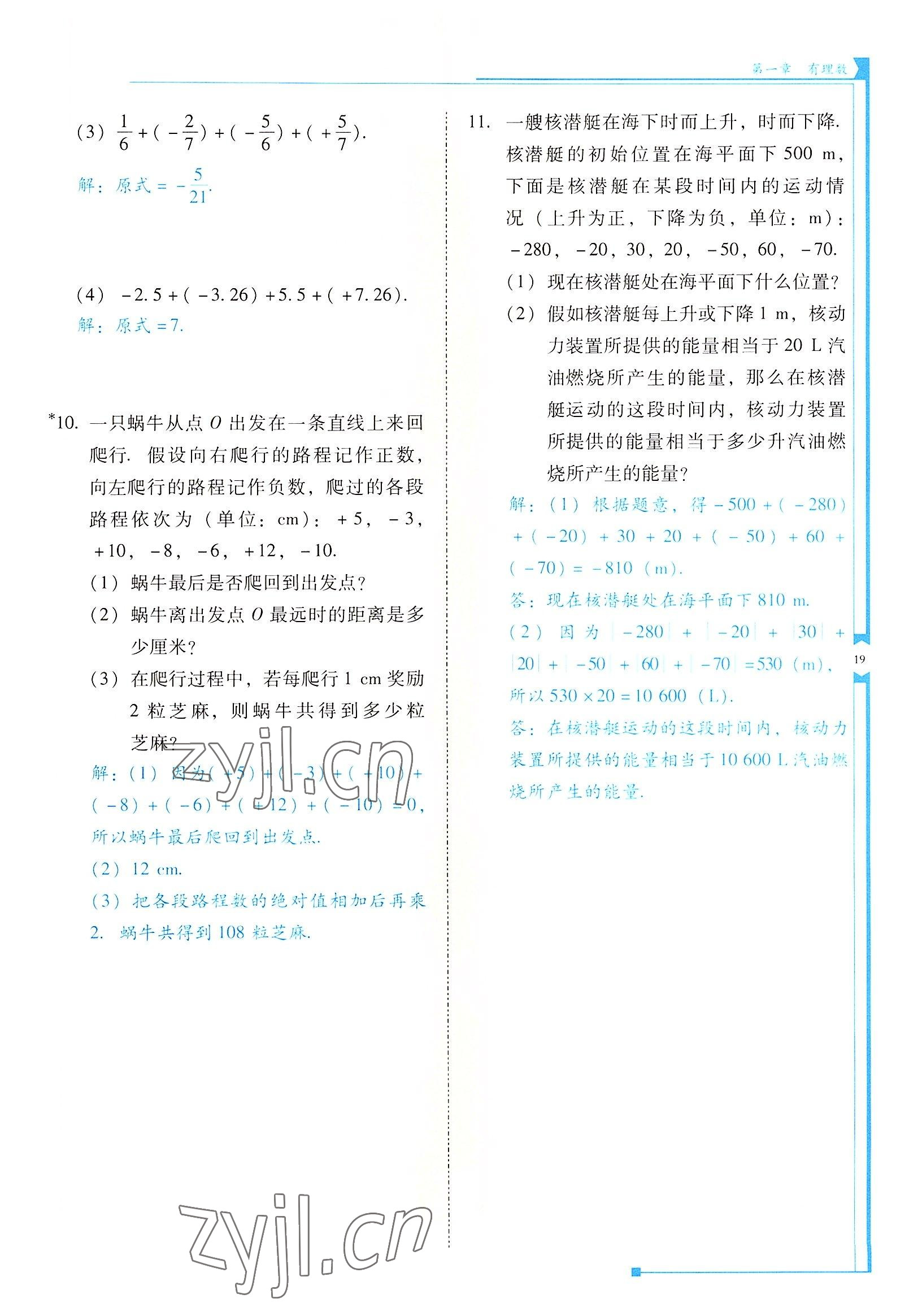 2022年云南省标准教辅优佳学案七年级数学上册人教版 参考答案第19页