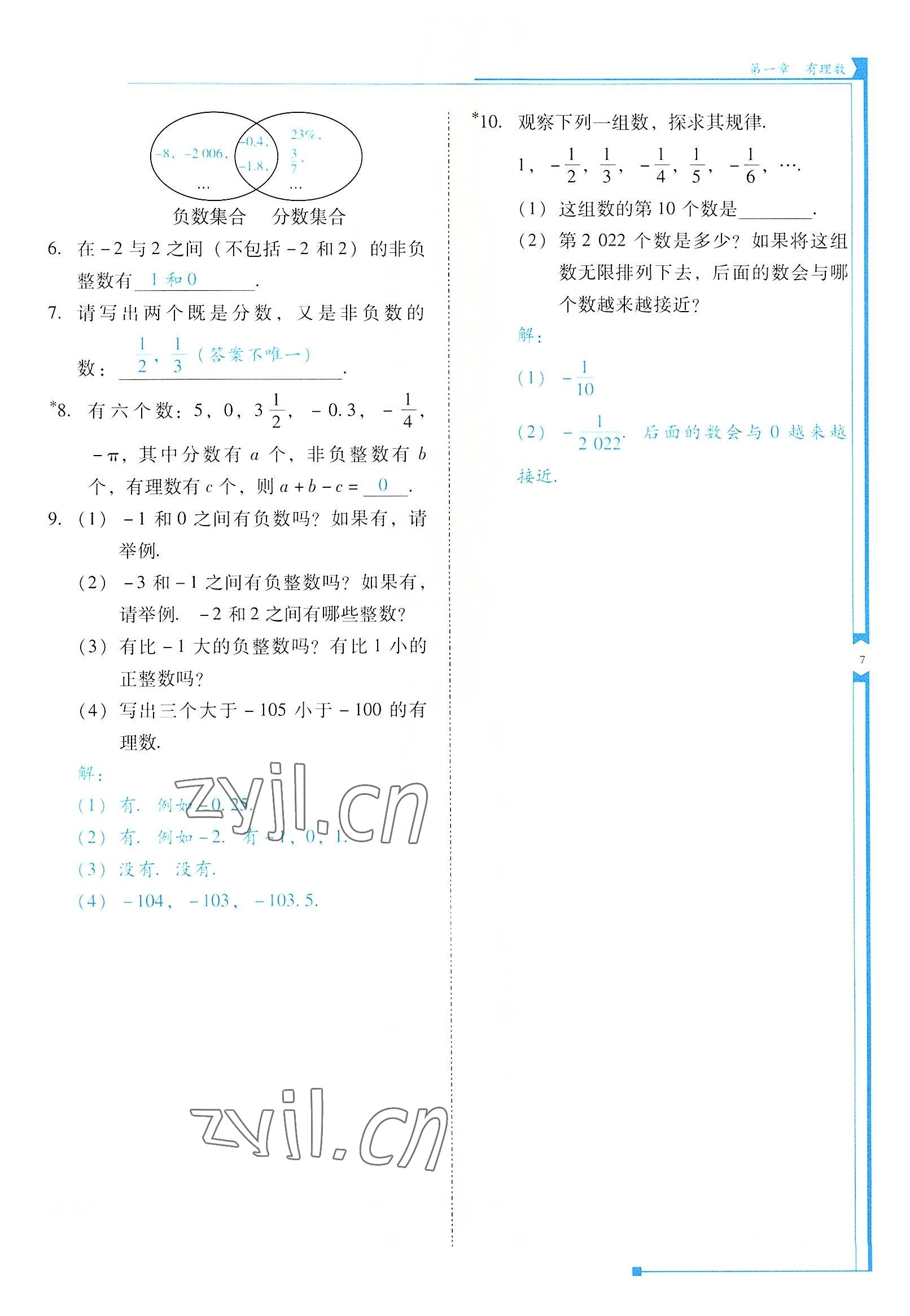 2022年云南省標準教輔優(yōu)佳學案七年級數(shù)學上冊人教版 參考答案第7頁