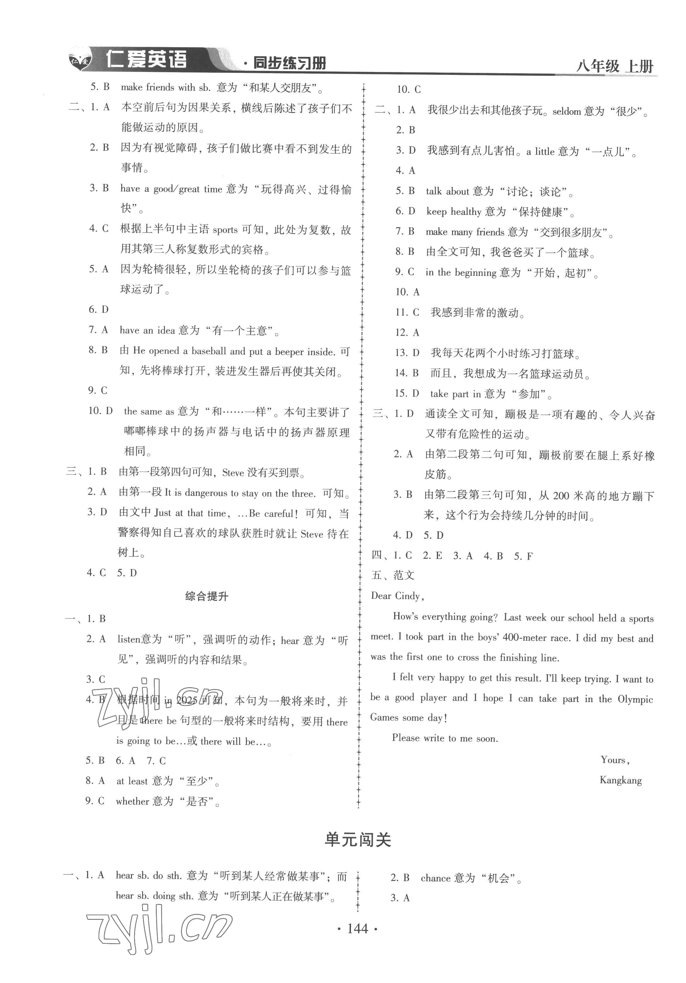 2022年仁愛英語同步練習(xí)冊八年級上冊仁愛版 參考答案第5頁