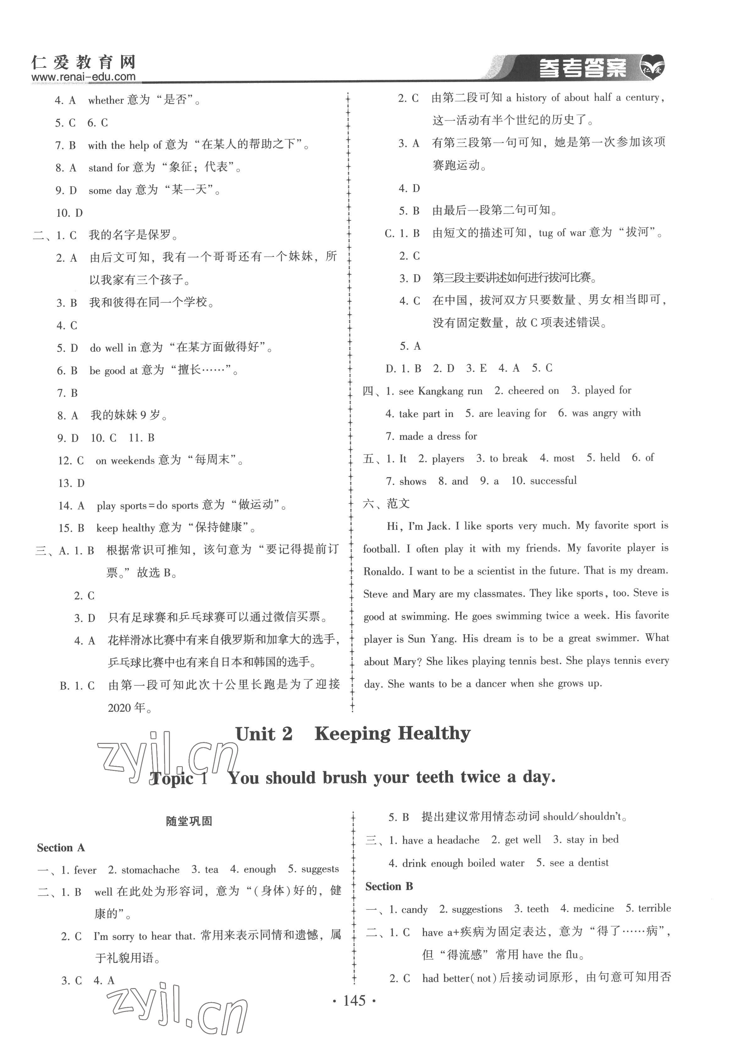 2022年仁愛英語同步練習(xí)冊(cè)八年級(jí)上冊(cè)仁愛版 參考答案第6頁