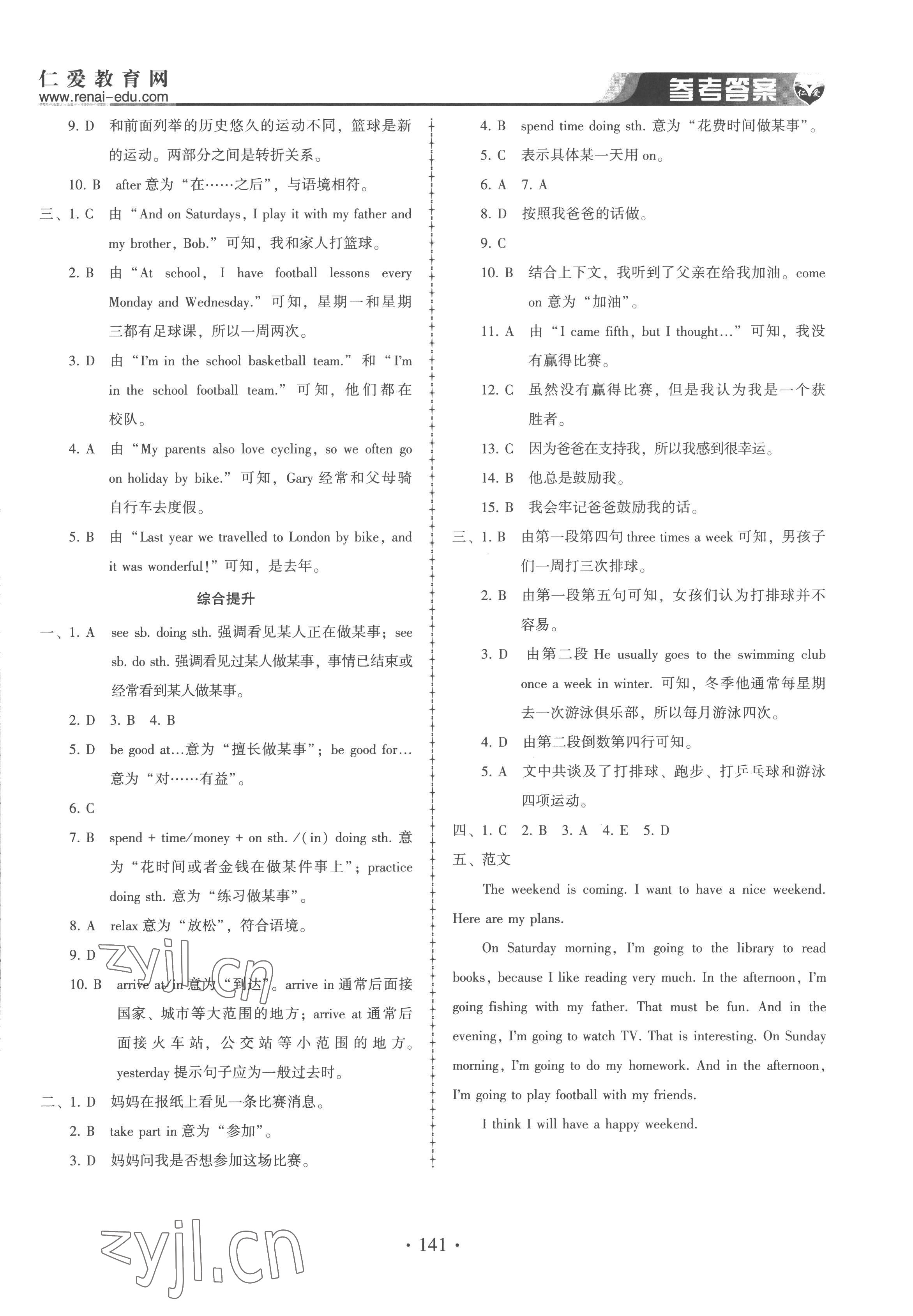 2022年仁愛英語同步練習(xí)冊八年級上冊仁愛版 參考答案第2頁