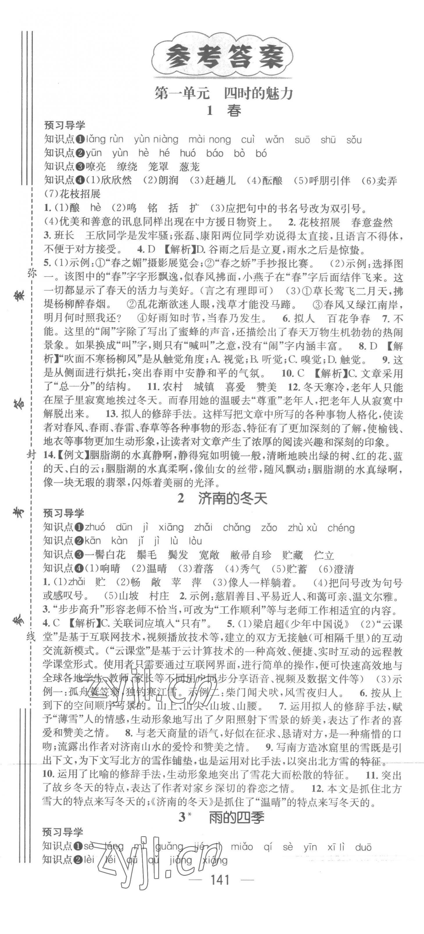 2022年名师测控七年级语文上册人教版广西专版 第1页