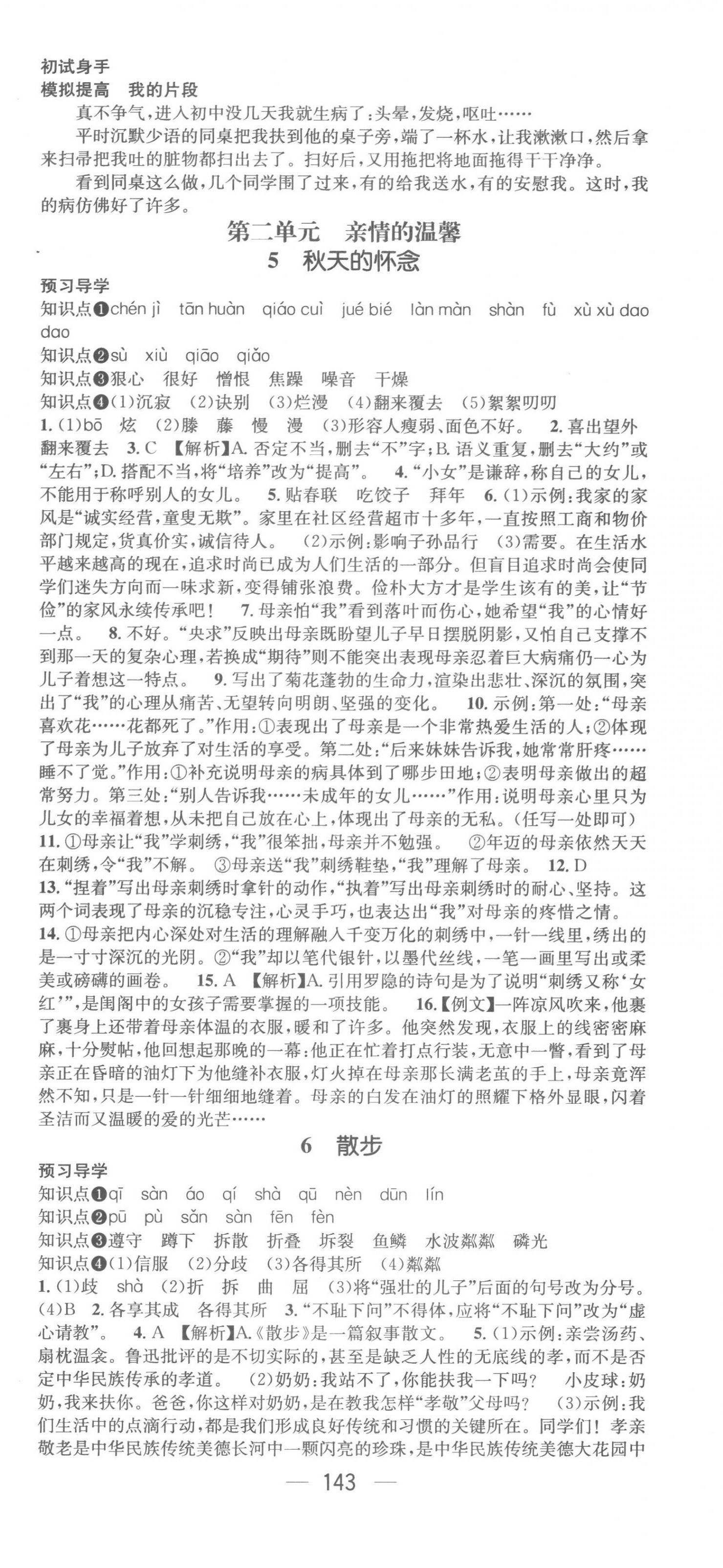 2022年名师测控七年级语文上册人教版广西专版 第3页