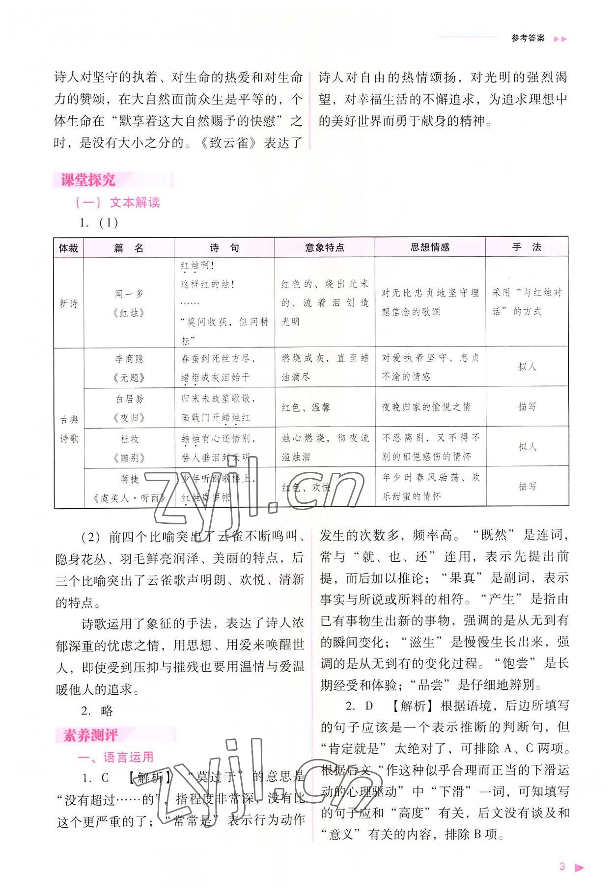 2022年普通高中新课程同步练习册高中语文必修上册人教版 参考答案第3页