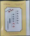 2023年中考文言詩文考試篇目點(diǎn)擊