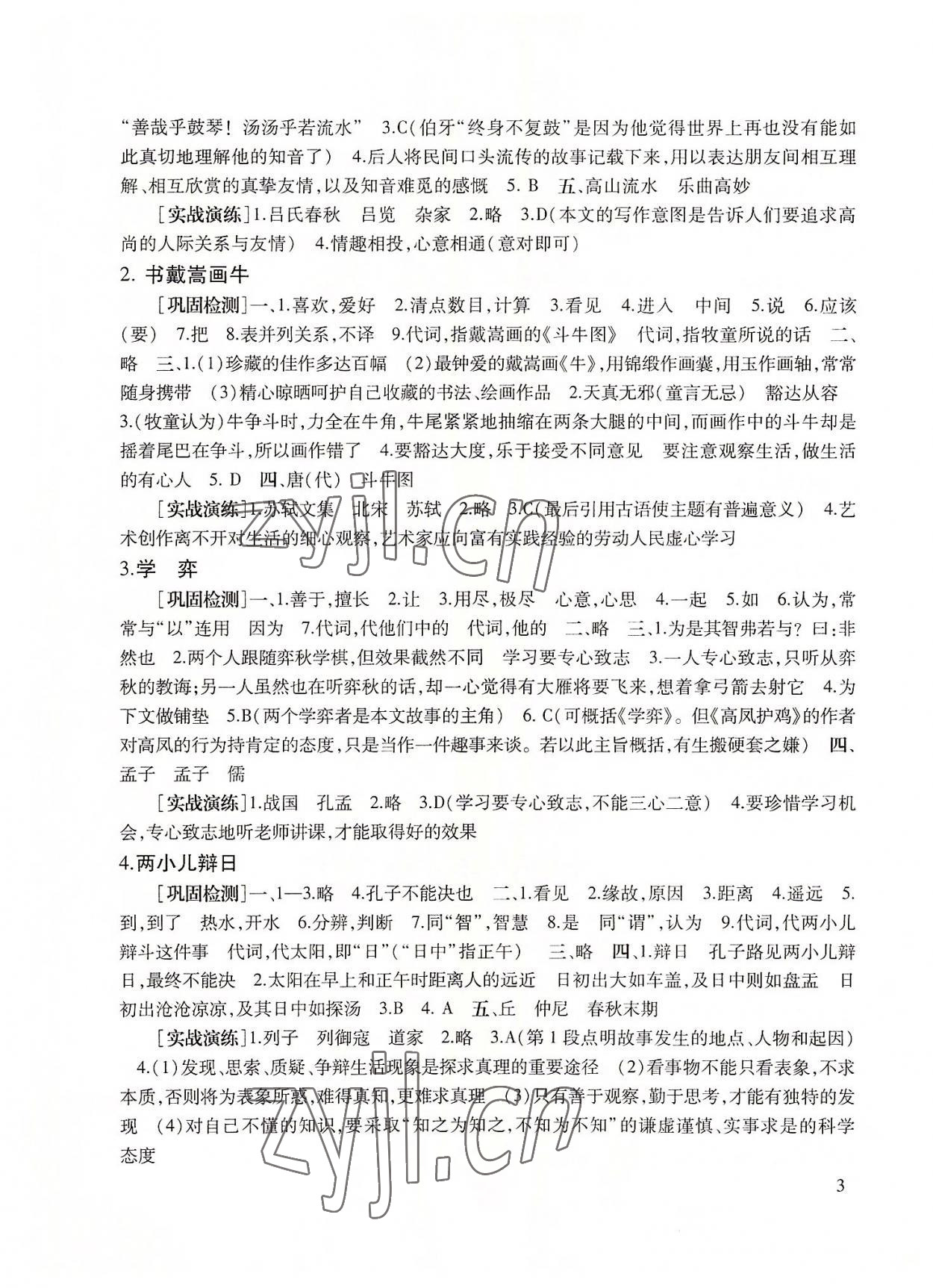 2023年中考文言詩文考試篇目點擊 參考答案第3頁