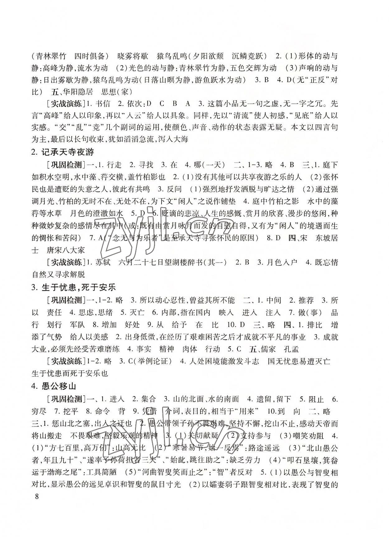 2023年中考文言詩文考試篇目點(diǎn)擊 參考答案第8頁