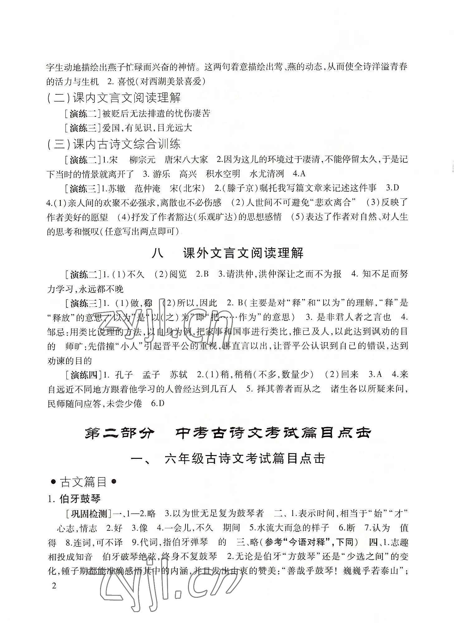 2023年中考文言詩文考試篇目點(diǎn)擊 參考答案第2頁