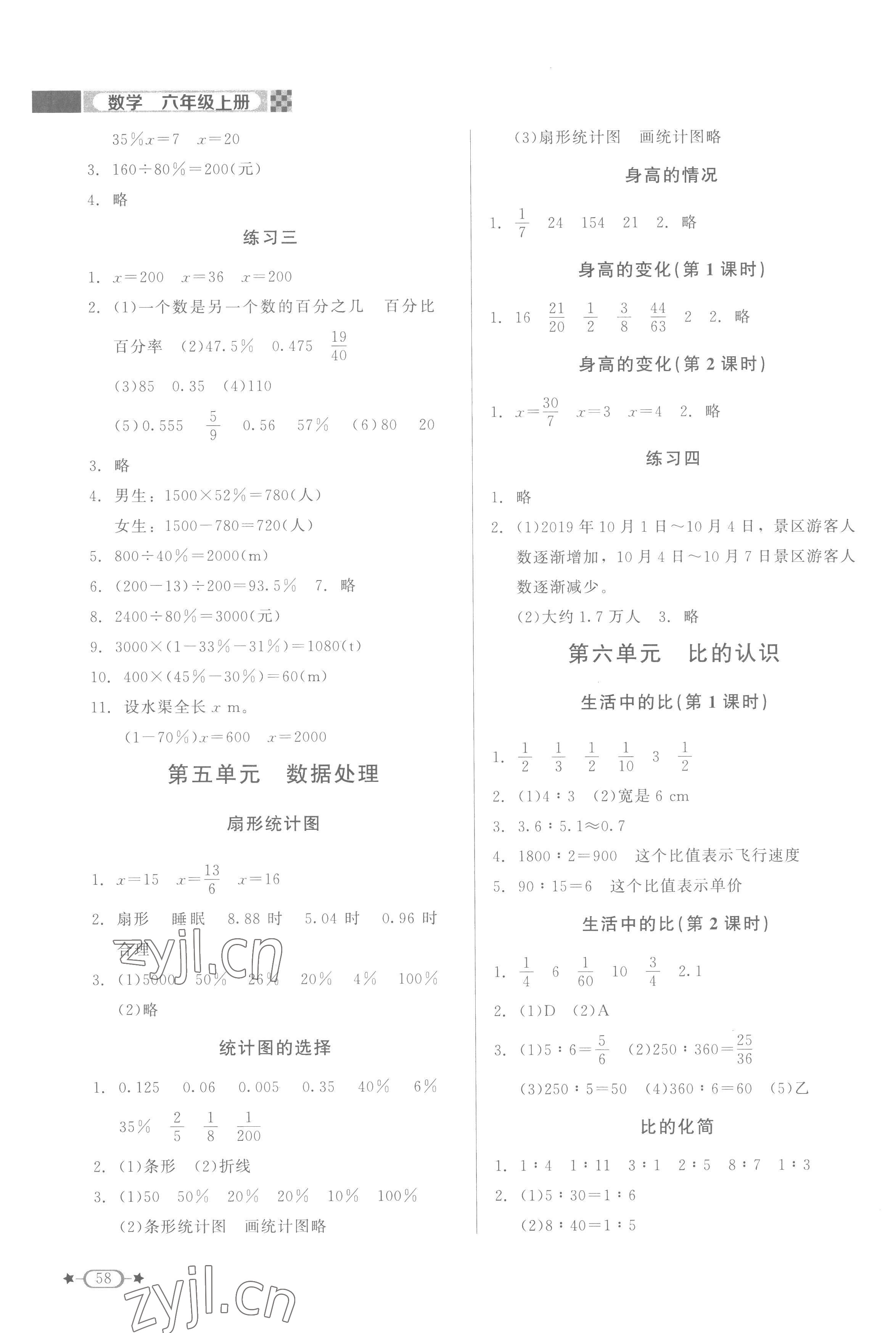 2022年新课标同步单元练习六年级数学上册北师大版江西专版 第4页