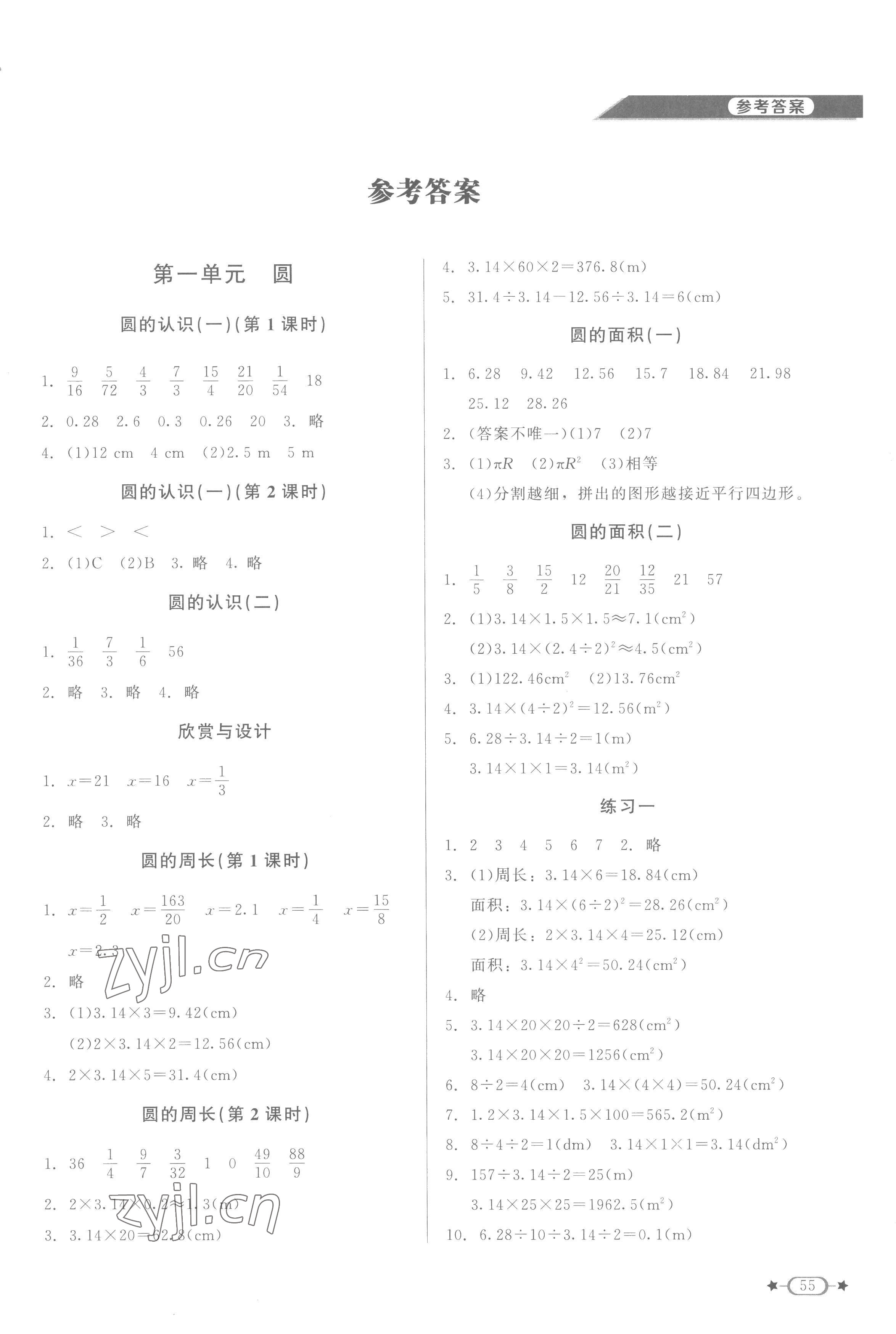 2022年新课标同步单元练习六年级数学上册北师大版江西专版 第1页