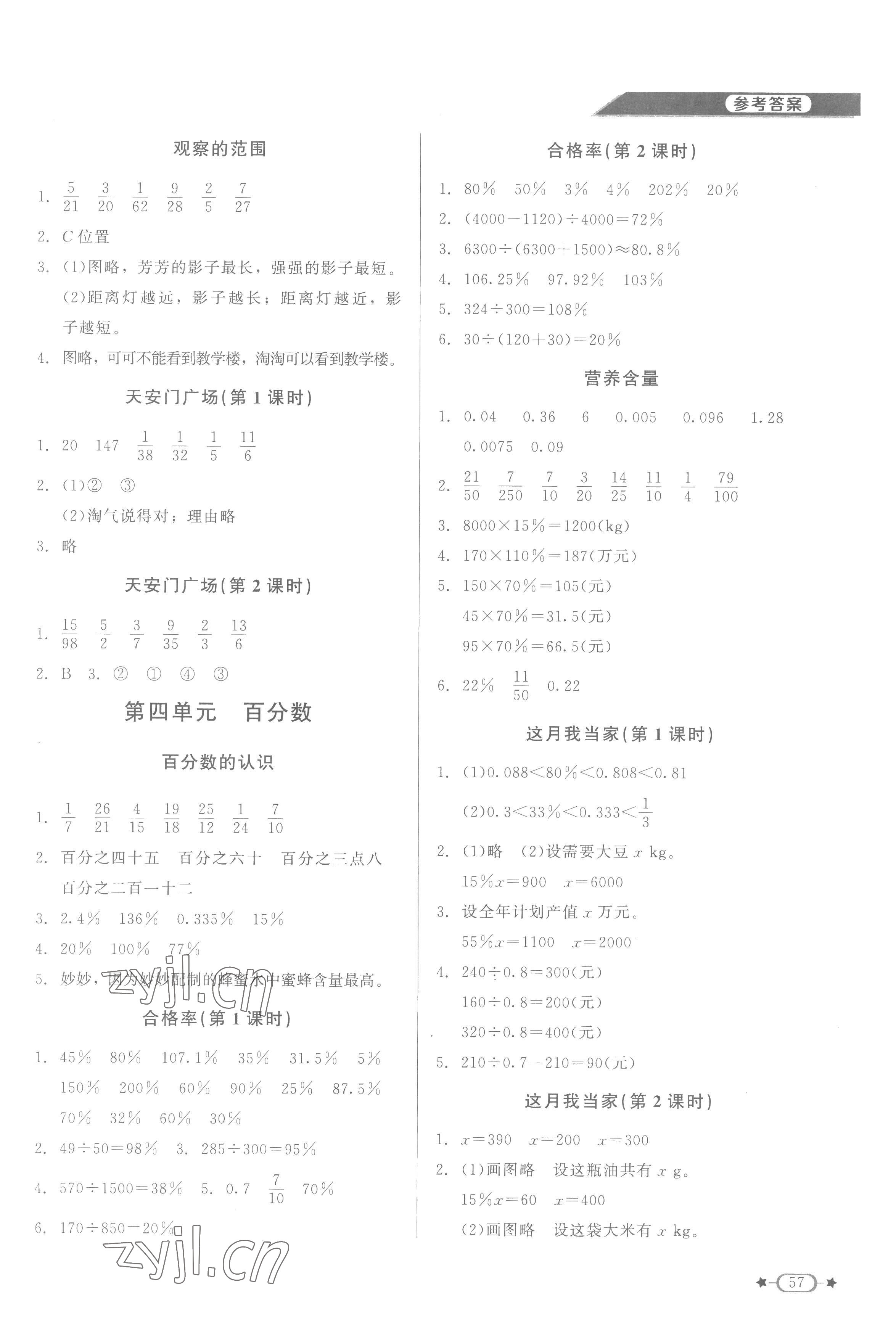 2022年新课标同步单元练习六年级数学上册北师大版江西专版 第3页