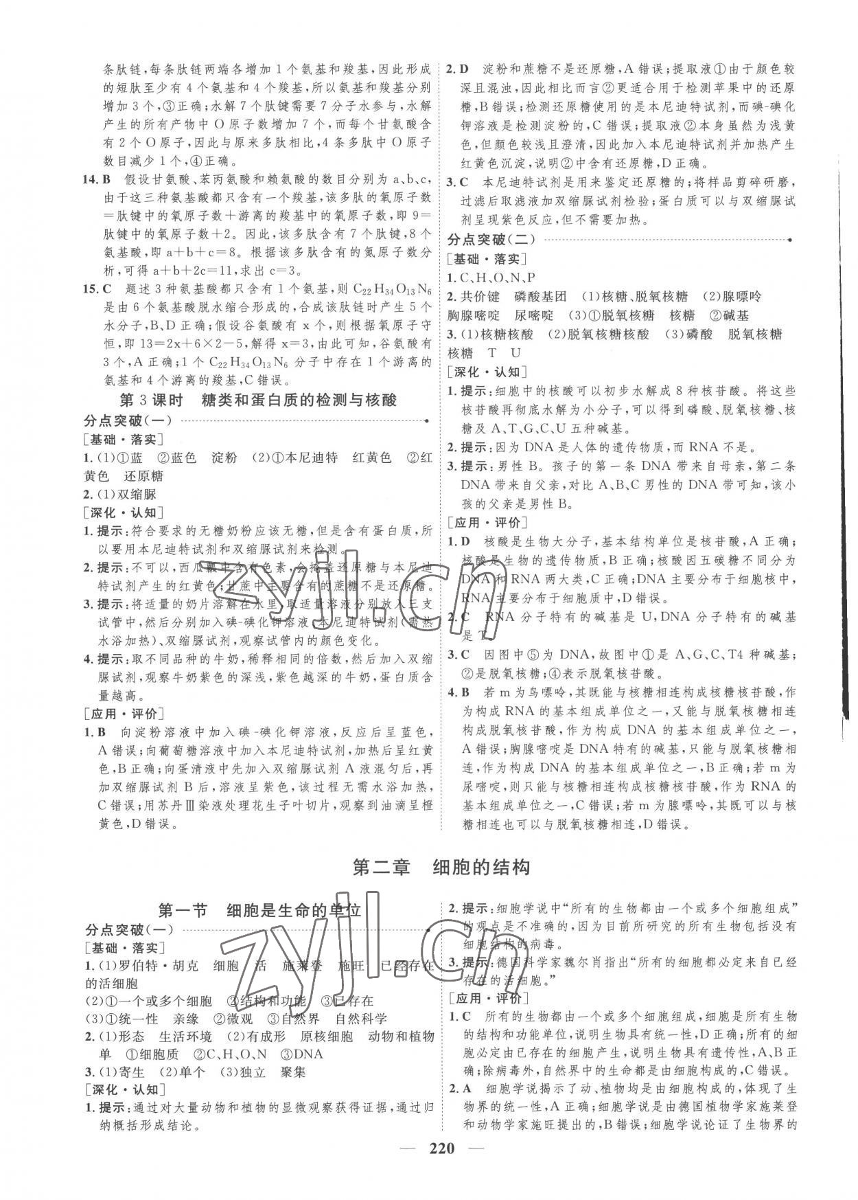 2022年三維設(shè)計(jì)高中生物必修1浙科版 參考答案第4頁(yè)