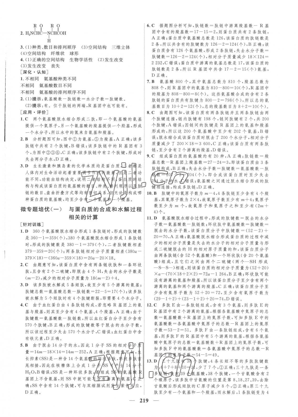 2022年三維設計高中生物必修1浙科版 參考答案第3頁