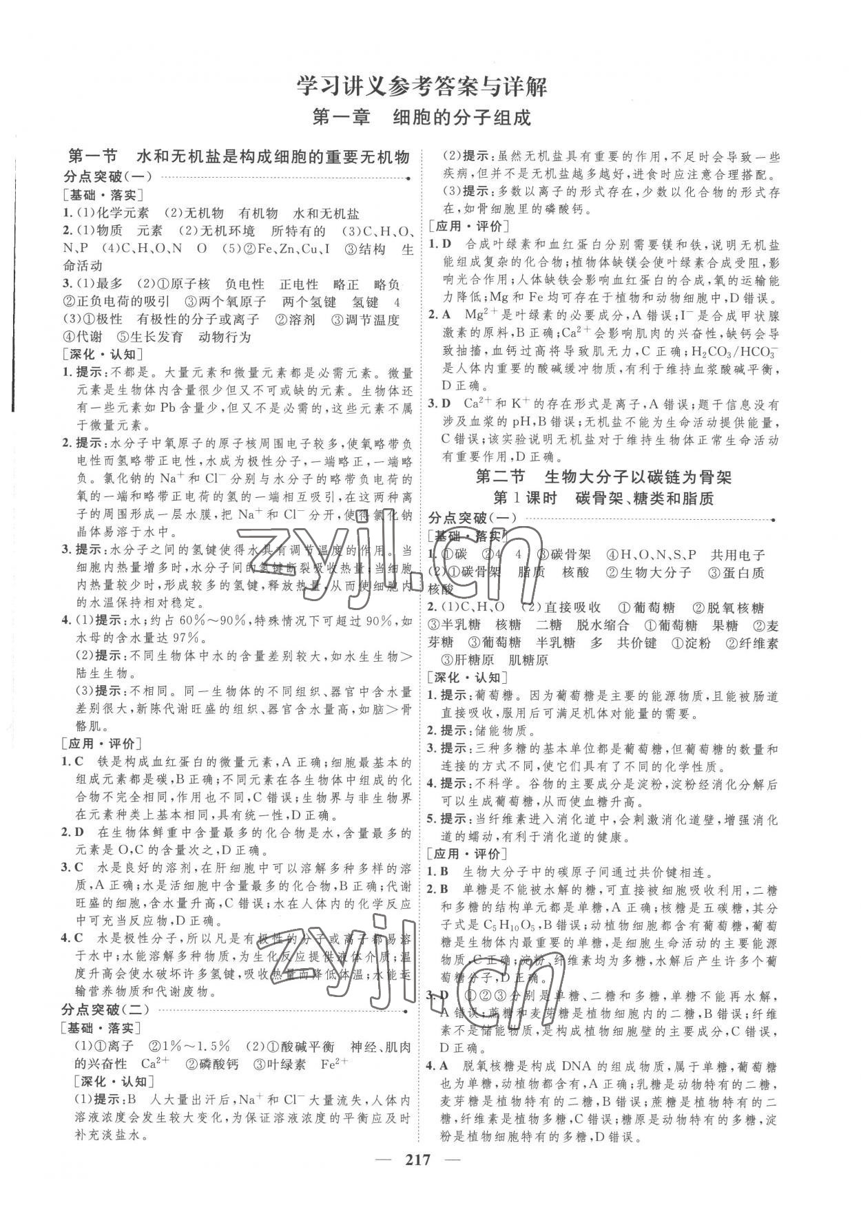 2022年三维设计高中生物必修1浙科版 参考答案第1页