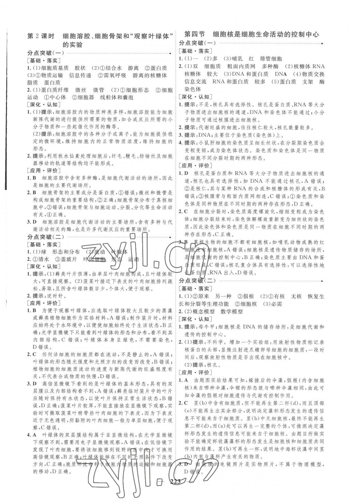 2022年三維設(shè)計高中生物必修1浙科版 參考答案第7頁