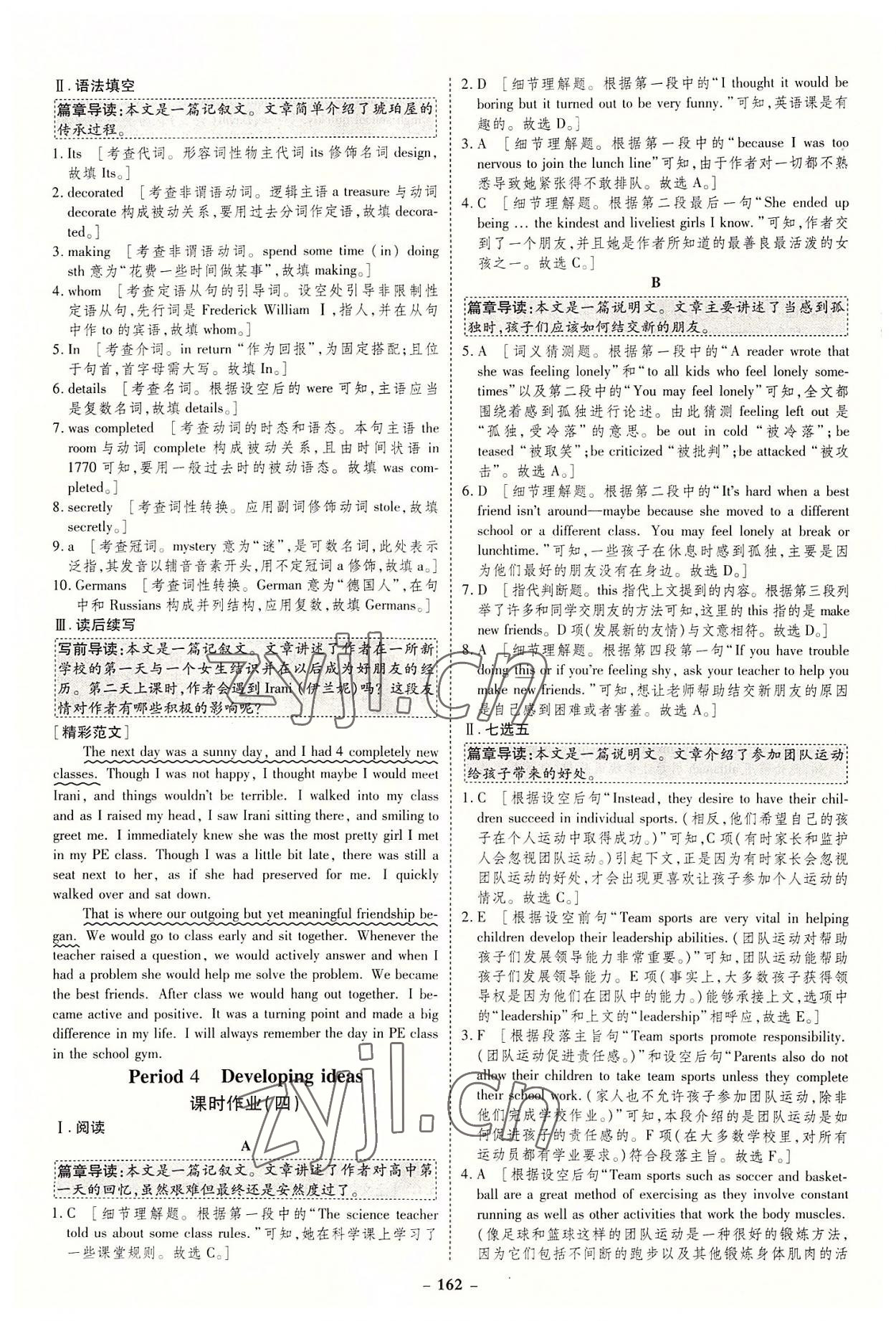 2022年金版教程作業(yè)與測評高中新課程學(xué)習(xí)英語必修第一冊人教版 參考答案第3頁