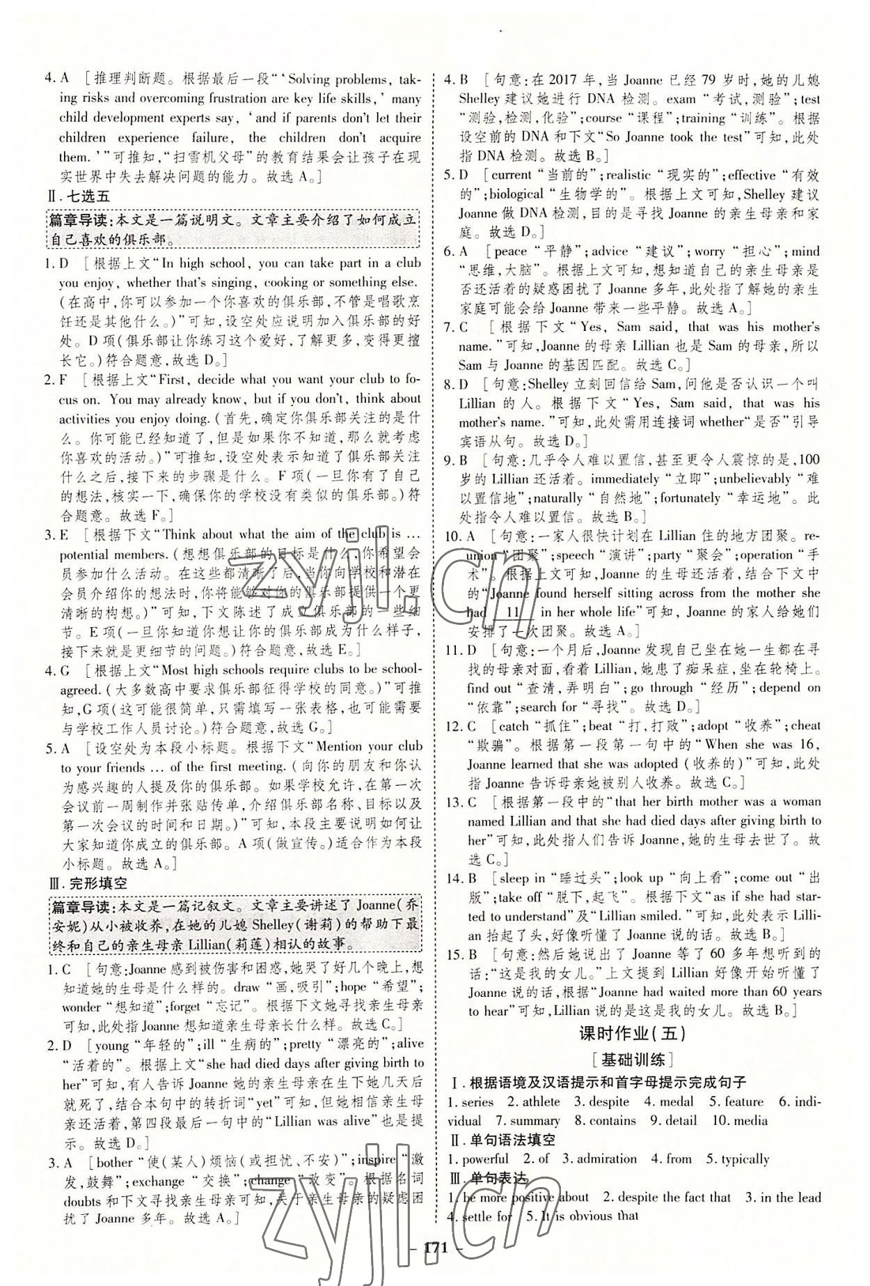 2022年金版教程作業(yè)與測評高中新課程學(xué)習(xí)英語必修第一冊人教版 參考答案第12頁