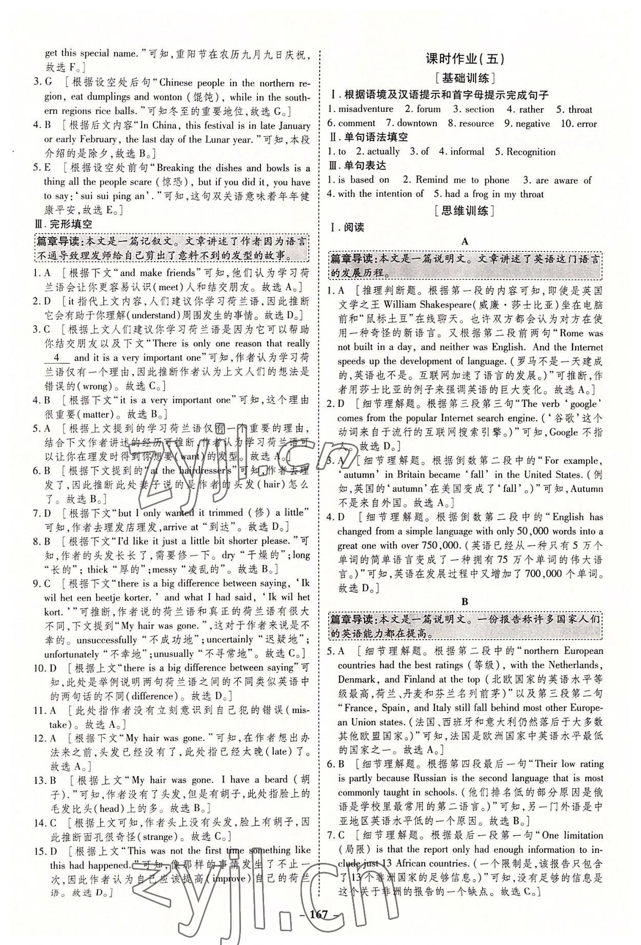 2022年金版教程作業(yè)與測評高中新課程學習英語必修第一冊人教版 參考答案第8頁