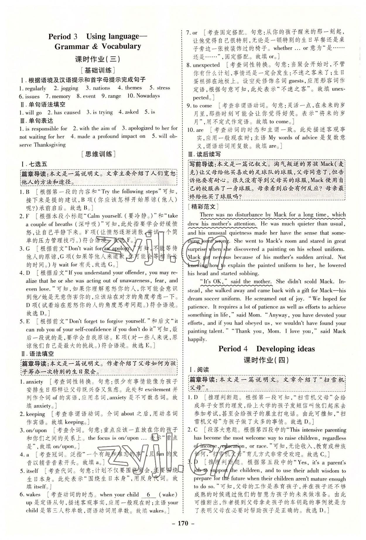 2022年金版教程作業(yè)與測(cè)評(píng)高中新課程學(xué)習(xí)英語(yǔ)必修第一冊(cè)人教版 參考答案第11頁(yè)