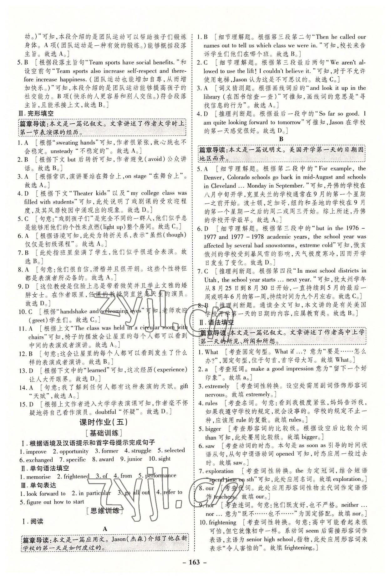 2022年金版教程作業(yè)與測評(píng)高中新課程學(xué)習(xí)英語必修第一冊(cè)人教版 參考答案第4頁