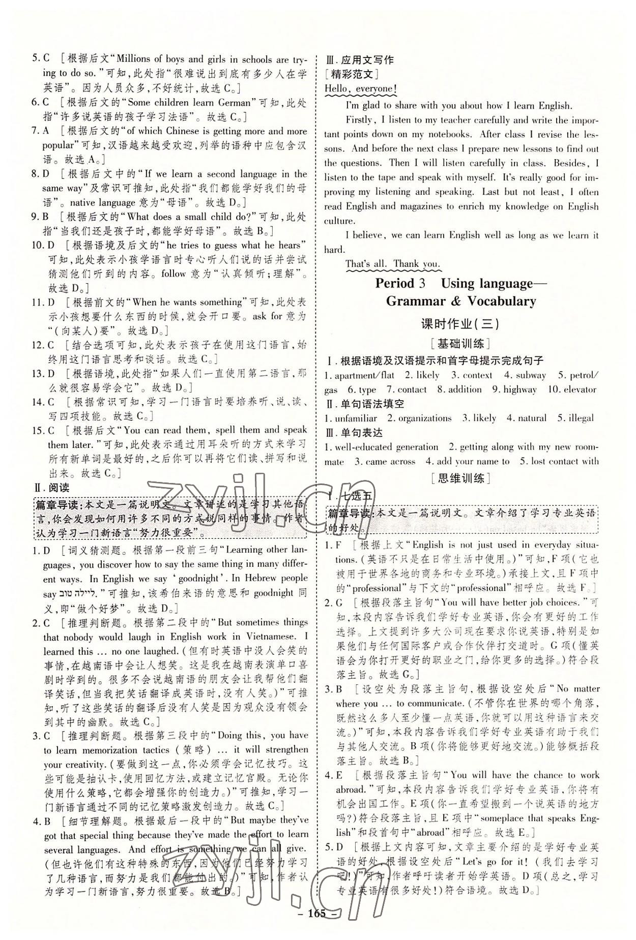 2022年金版教程作業(yè)與測評高中新課程學(xué)習(xí)英語必修第一冊人教版 參考答案第6頁