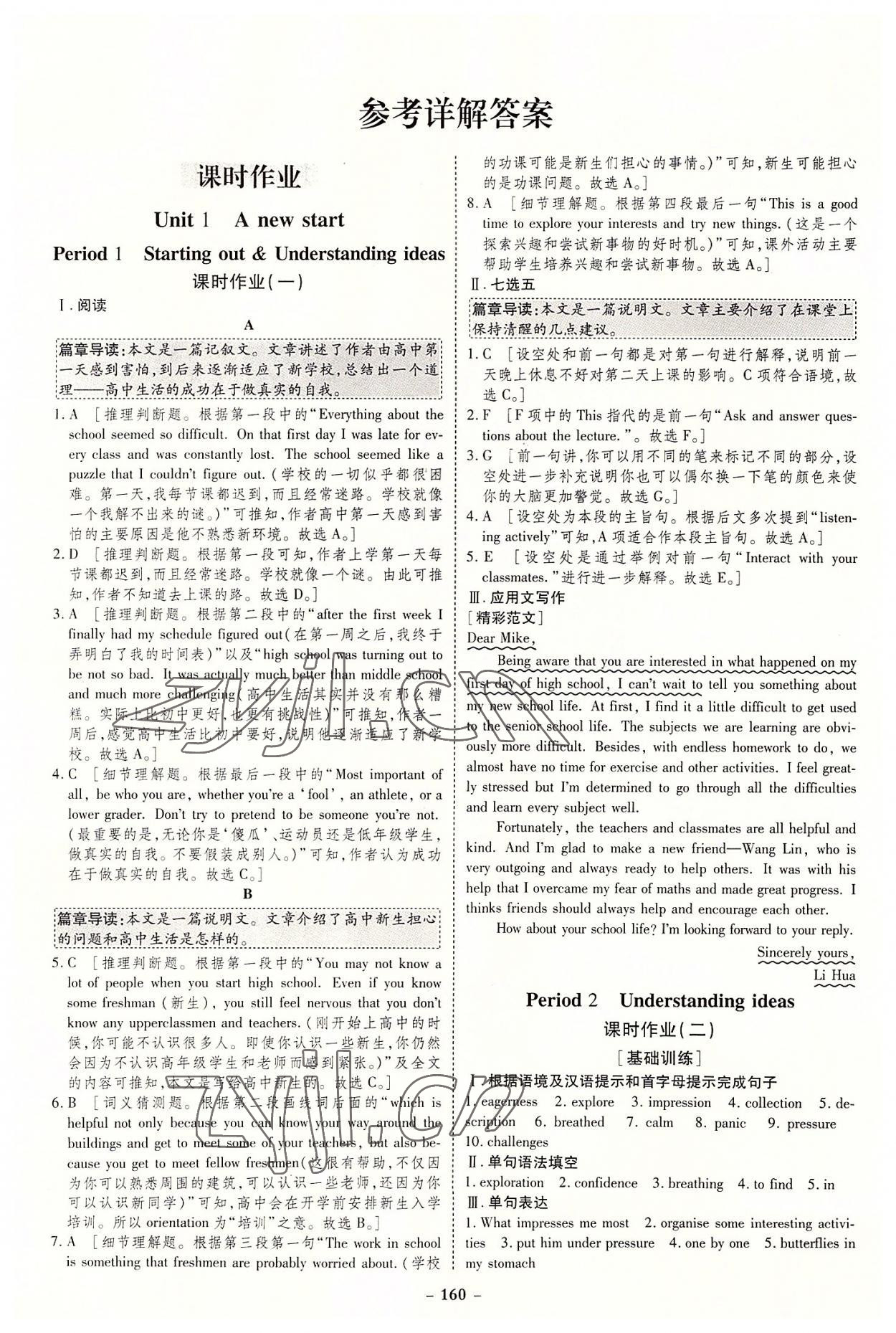 2022年金版教程作業(yè)與測(cè)評(píng)高中新課程學(xué)習(xí)英語必修第一冊(cè)人教版 參考答案第1頁