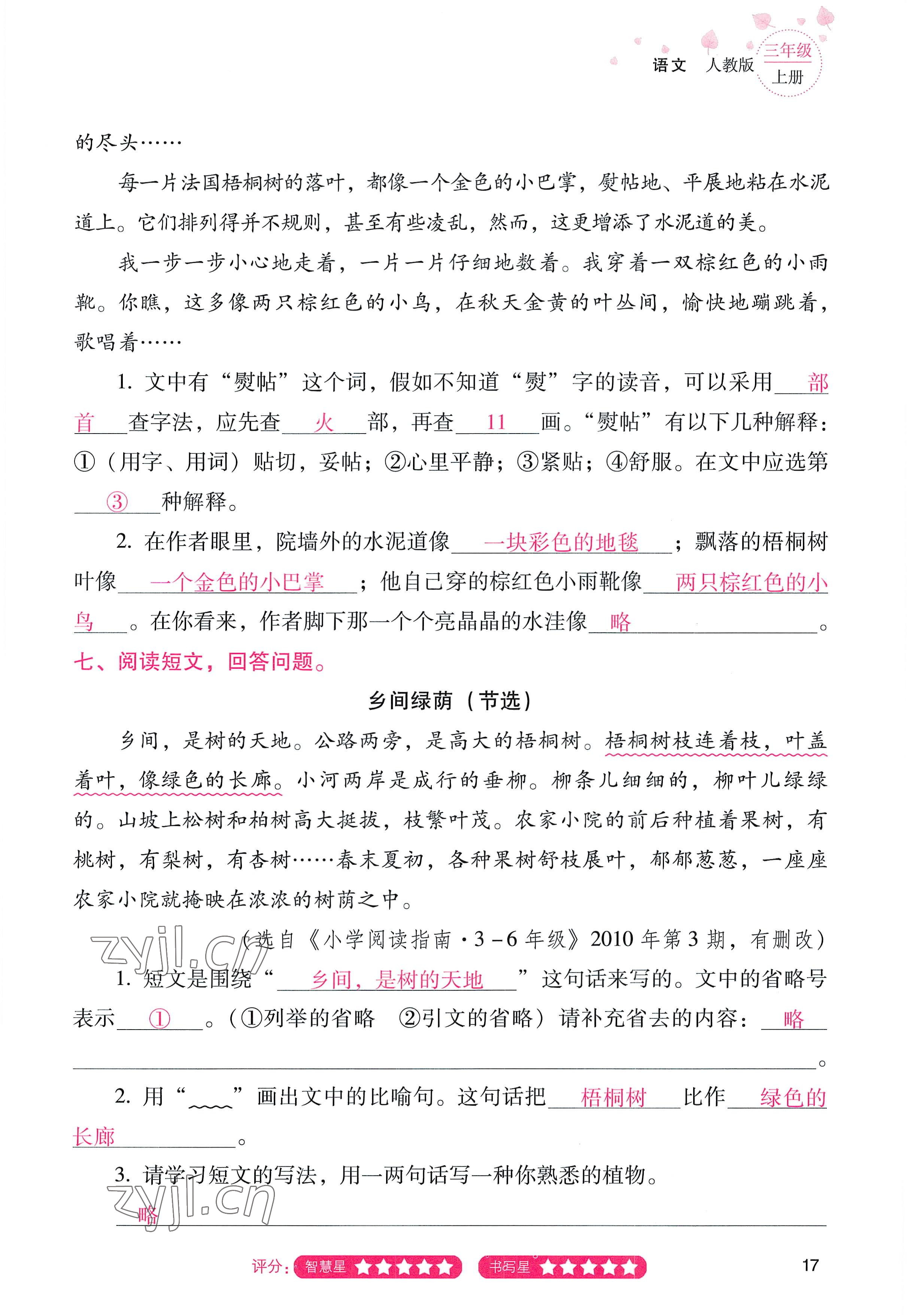 2022年云南省标准教辅同步指导训练与检测三年级语文上册人教版 参考答案第16页
