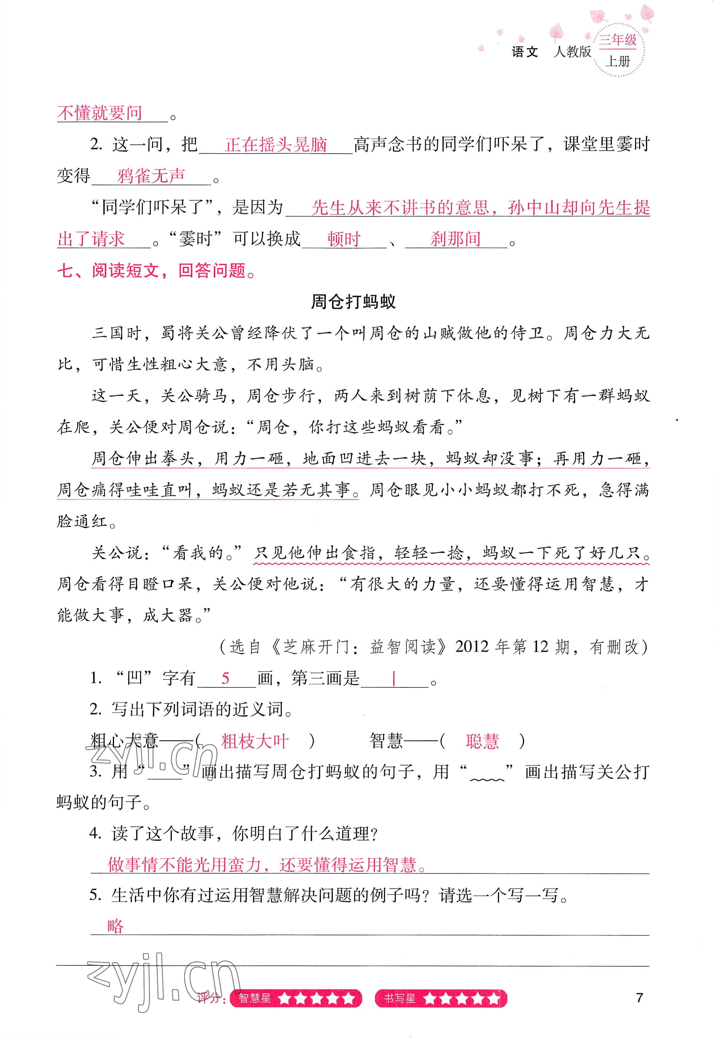 2022年云南省标准教辅同步指导训练与检测三年级语文上册人教版 参考答案第6页