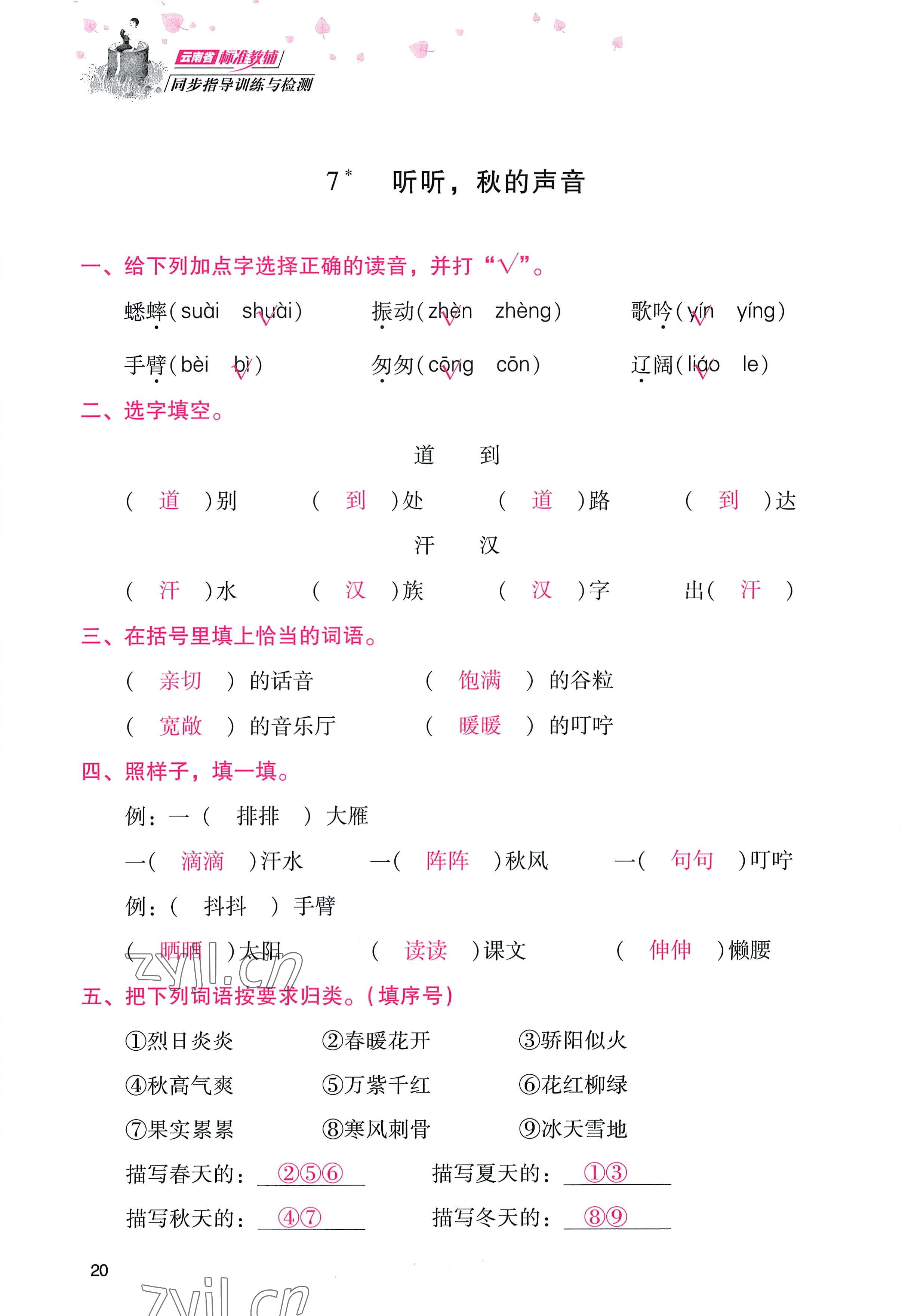 2022年云南省标准教辅同步指导训练与检测三年级语文上册人教版 参考答案第19页