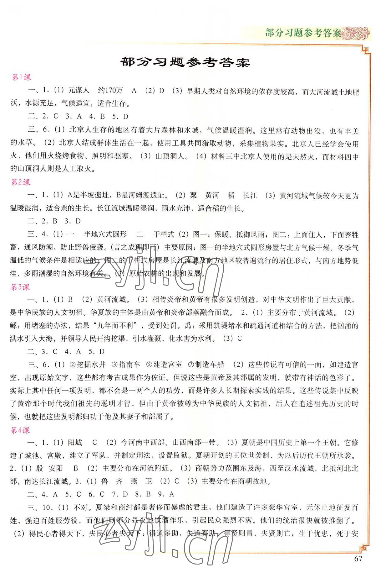 2022年填充图册中国地图出版社七年级历史上册人教版福建专版 第1页