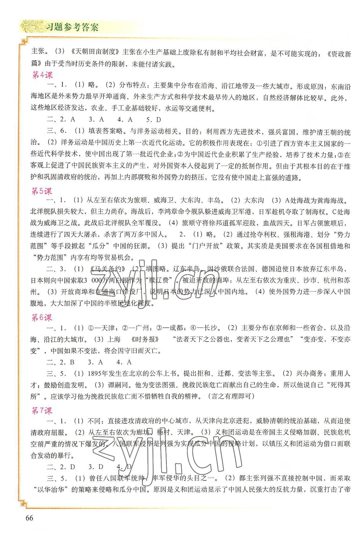 2022年填充图册中国地图出版社八年级历史上册人教版福建专版 第2页