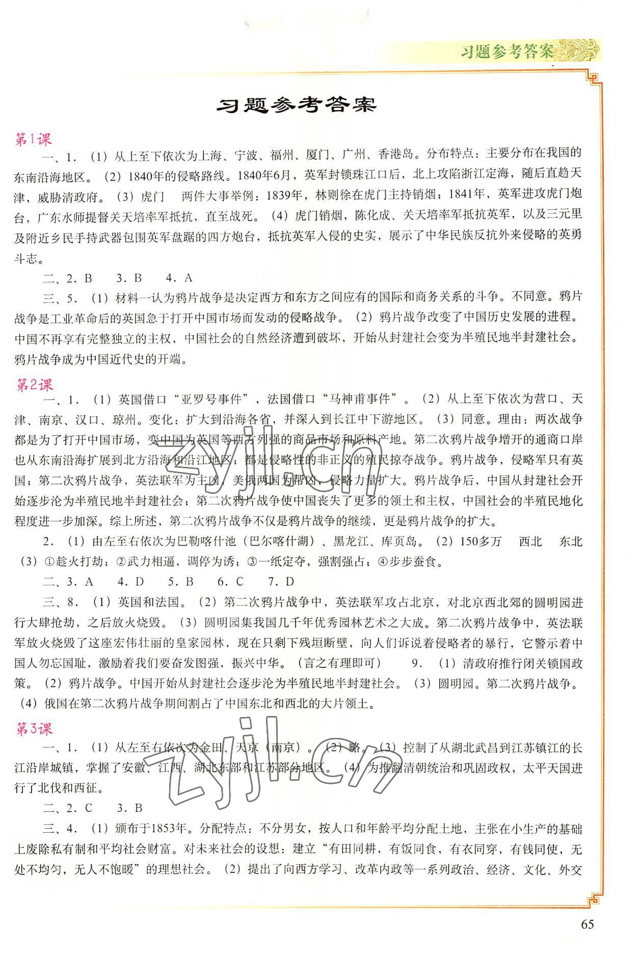 2022年填充图册中国地图出版社八年级历史上册人教版福建专版 第1页