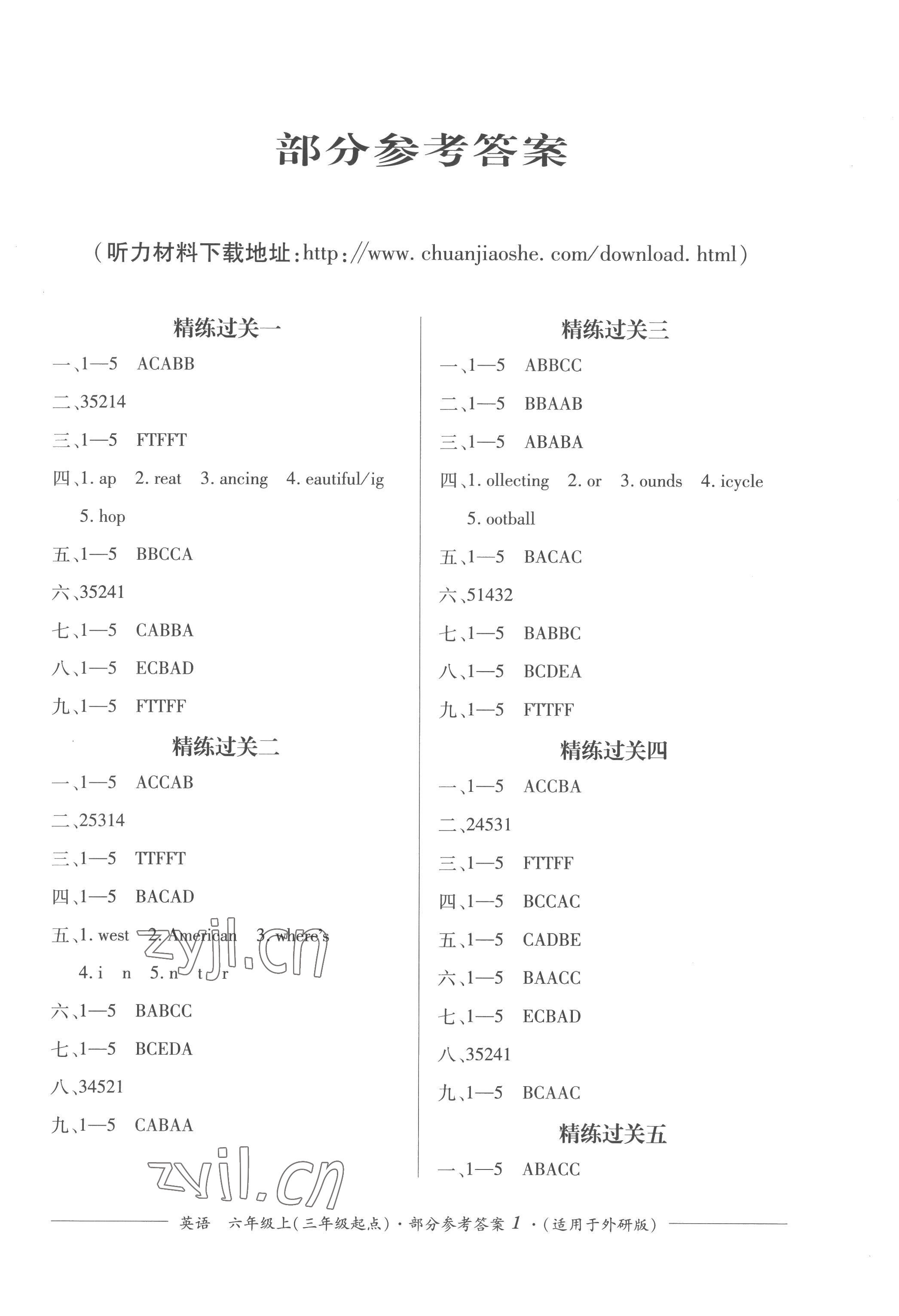 2022年精练过关四川教育出版社六年级英语上册外研版 第1页