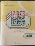 2022年精练过关四川教育出版社六年级英语上册外研版