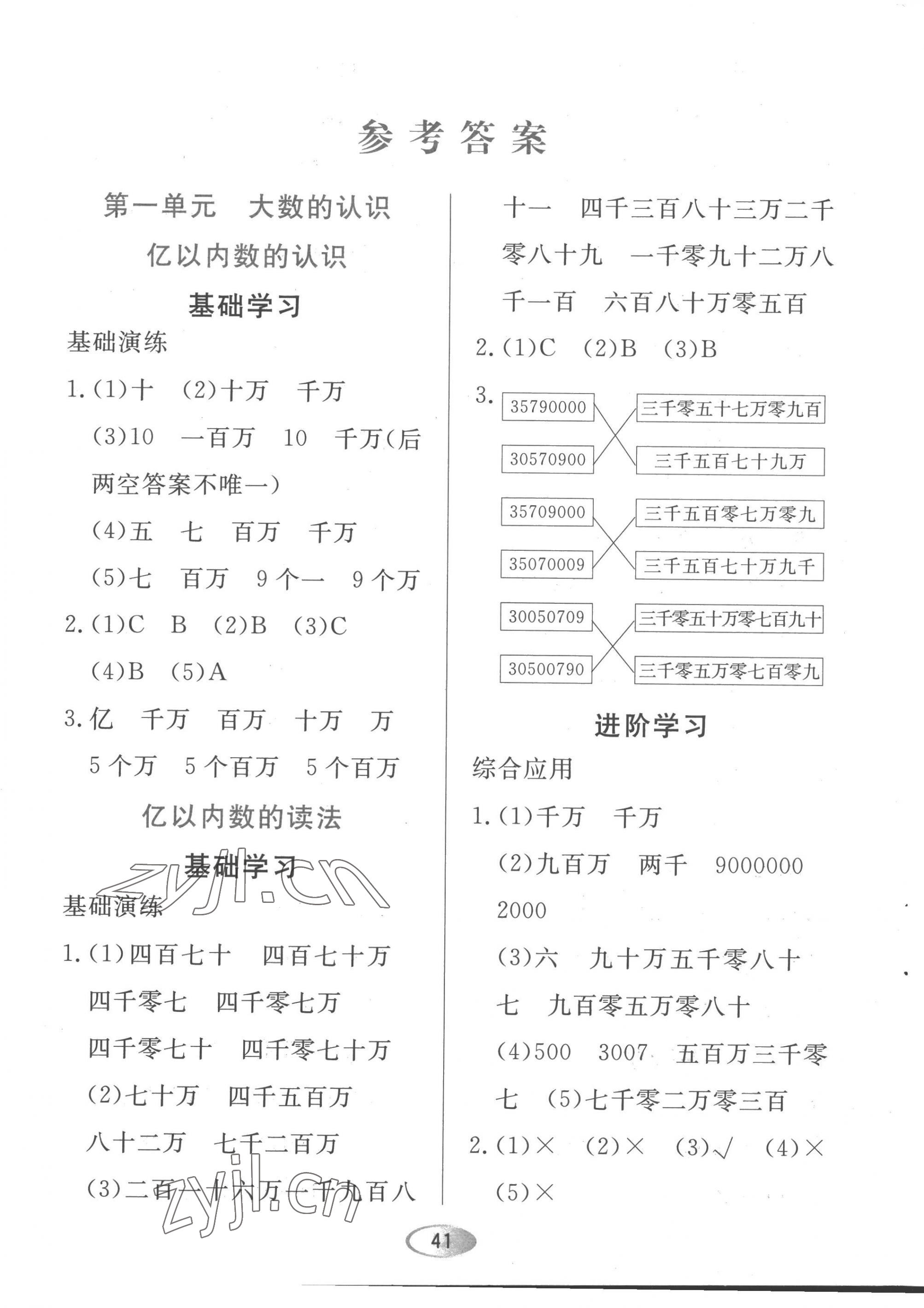 2022年资源与评价黑龙江教育出版社四年级数学上册人教版 第1页