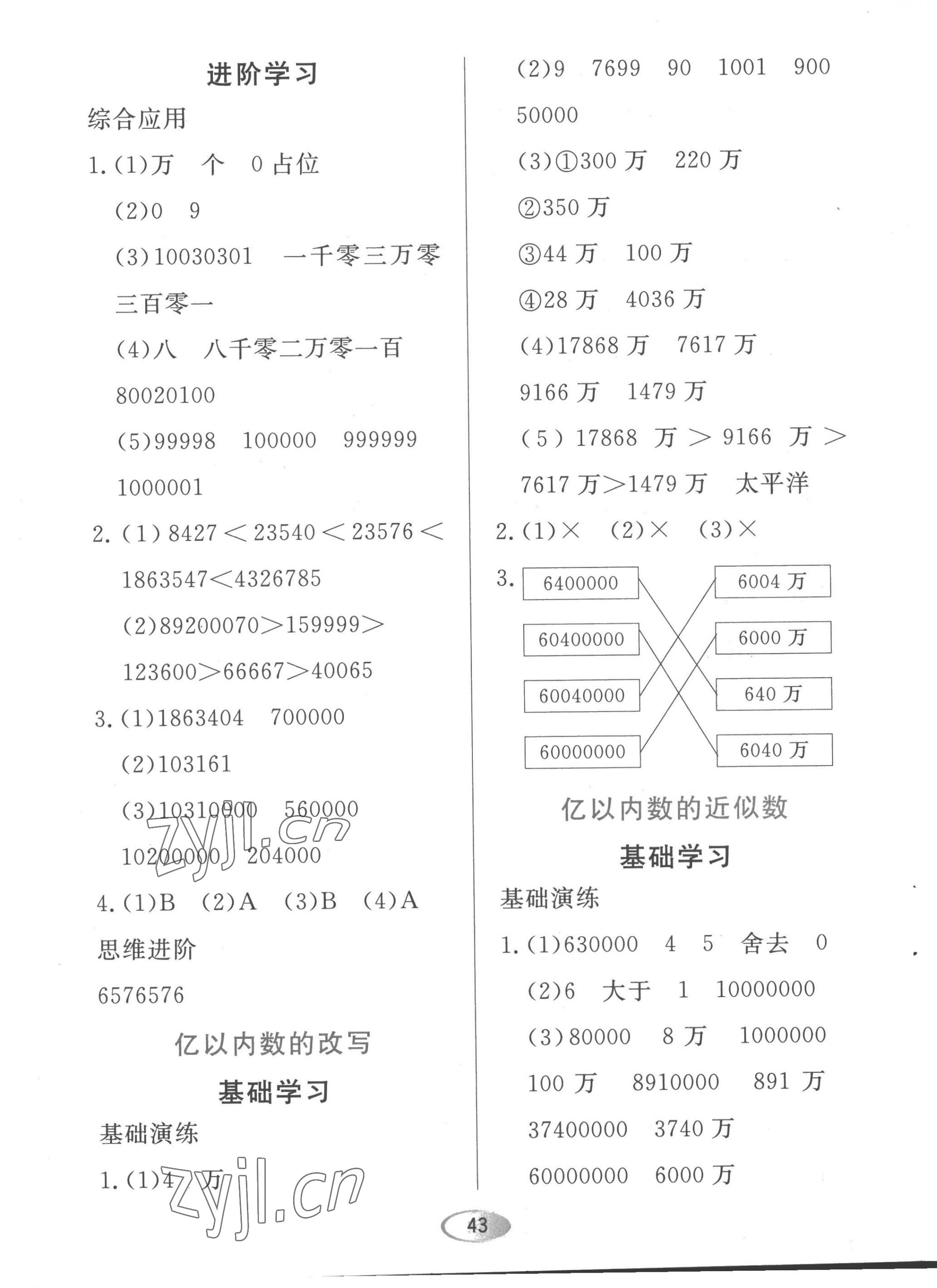 2022年資源與評價黑龍江教育出版社四年級數(shù)學(xué)上冊人教版 第3頁