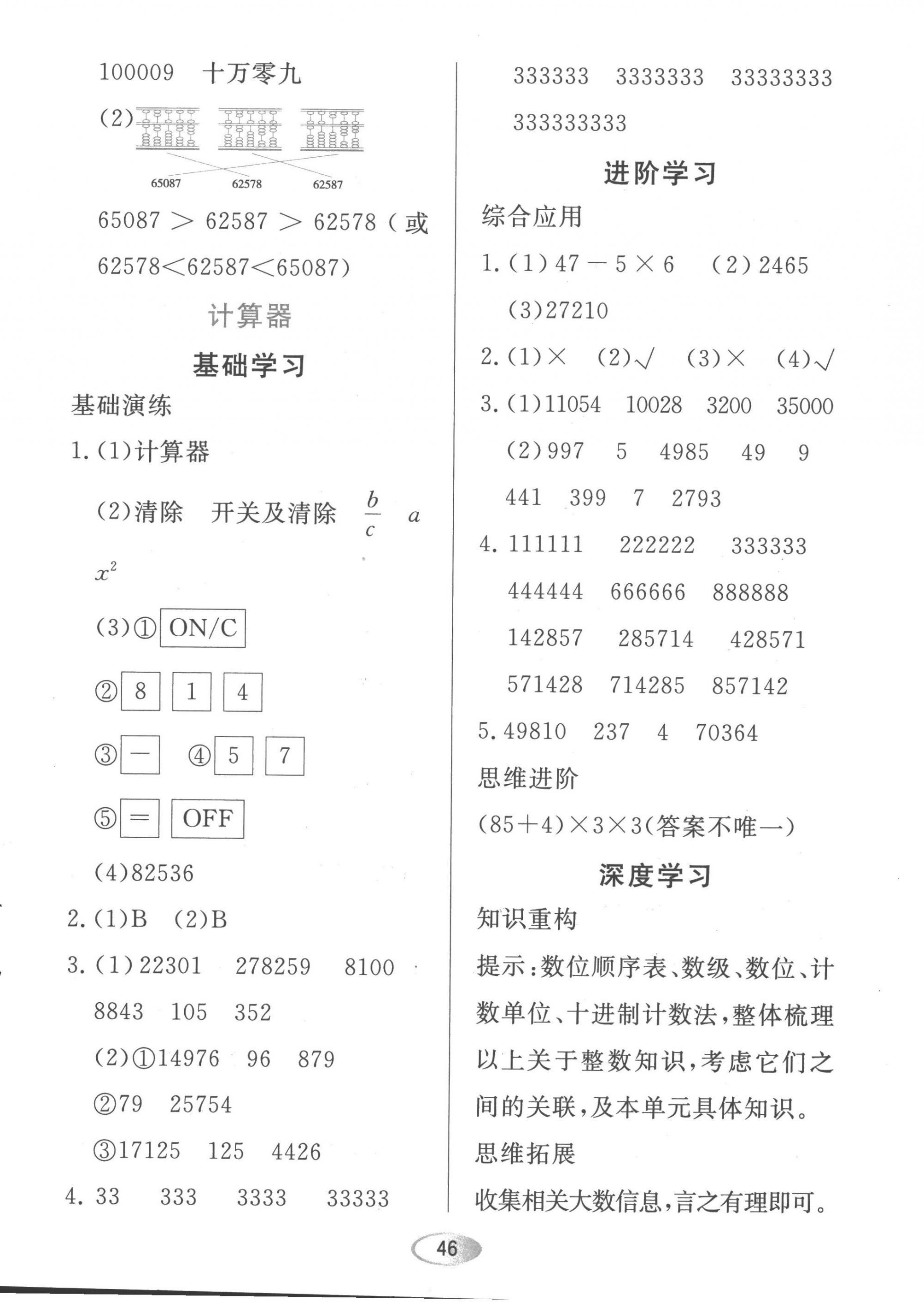 2022年资源与评价黑龙江教育出版社四年级数学上册人教版 第6页