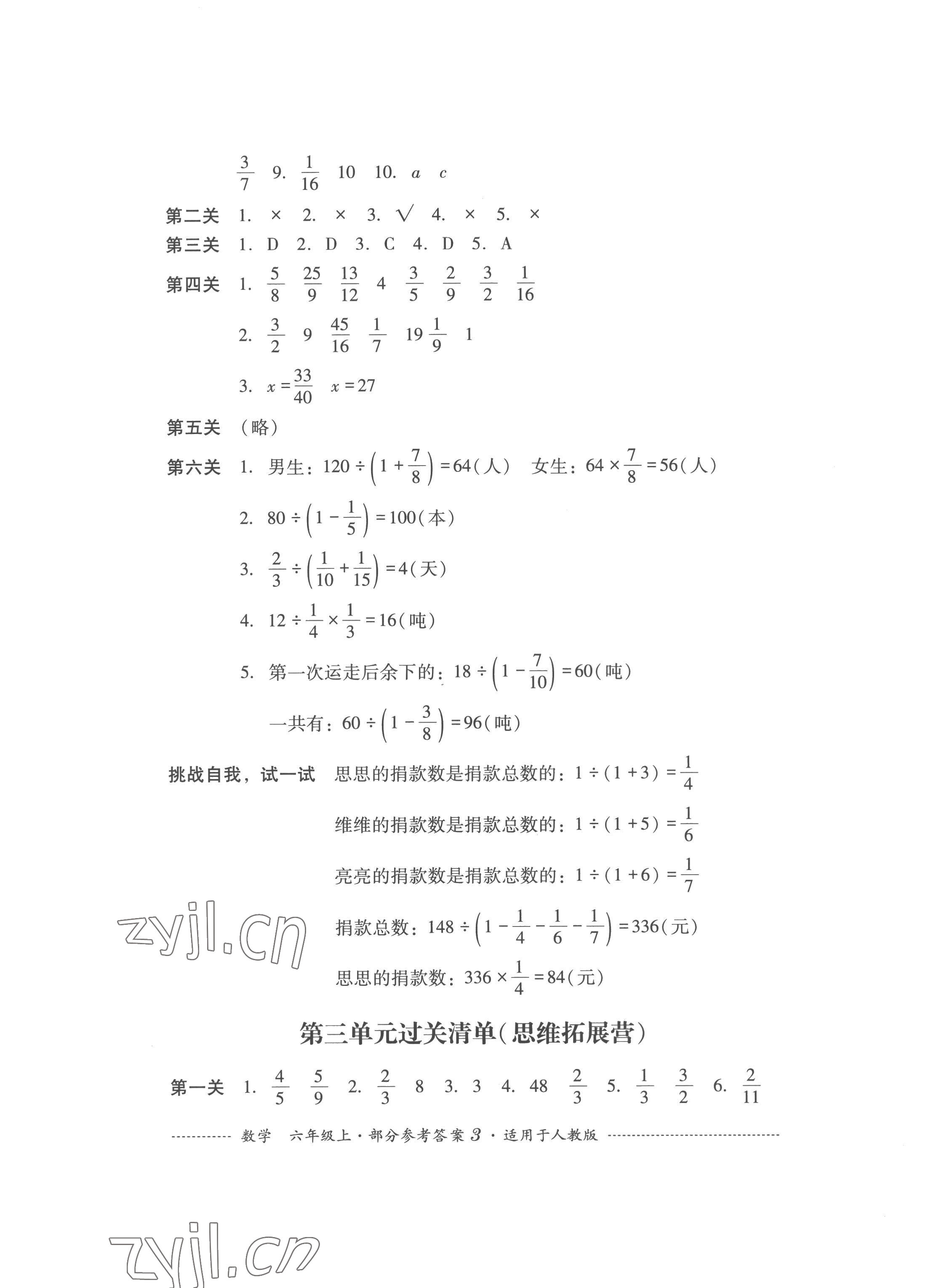 2022年過關清單四川教育出版社六年級數(shù)學上冊人教版 第3頁