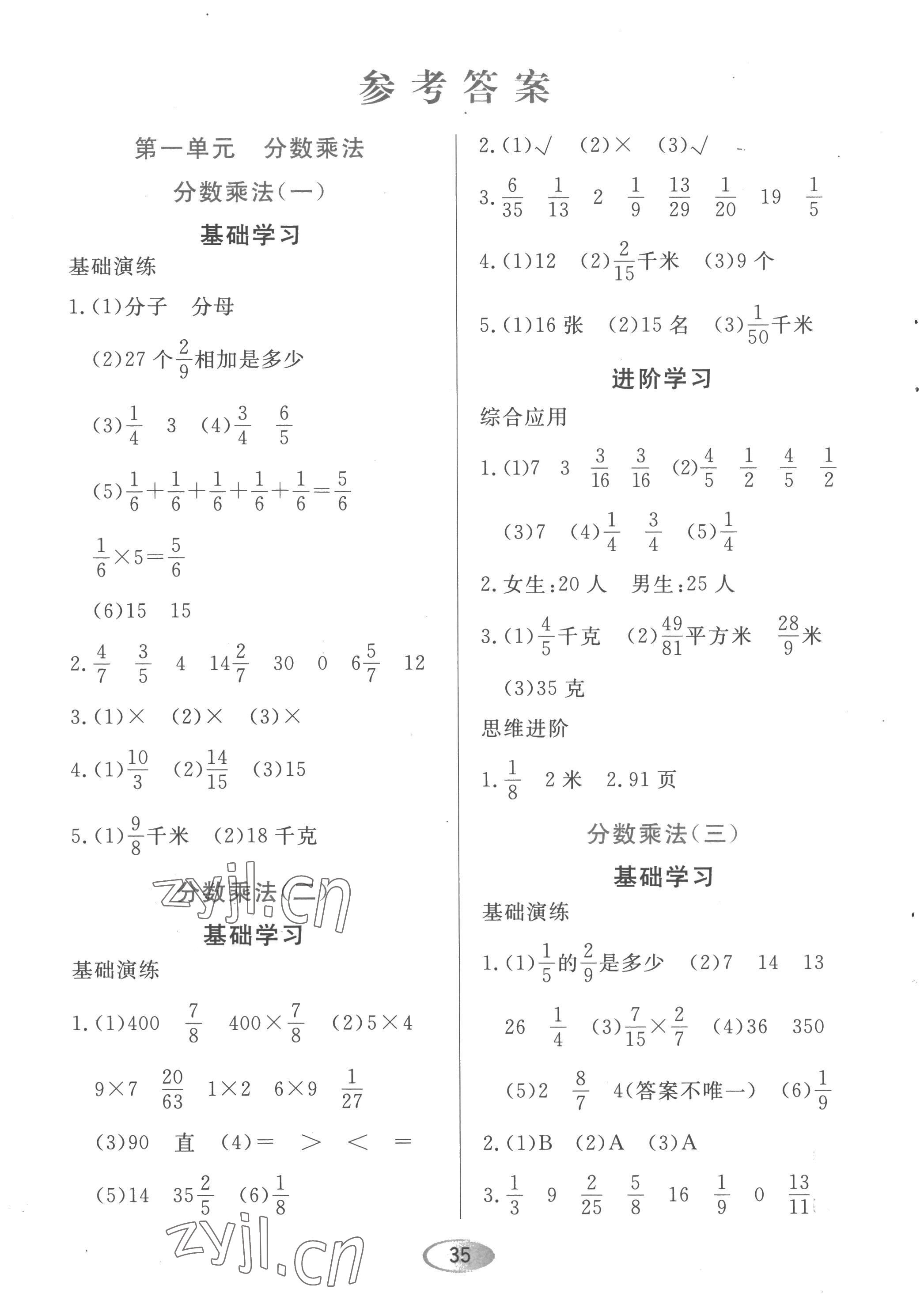 2022年资源与评价黑龙江教育出版社六年级数学上册人教版 第1页