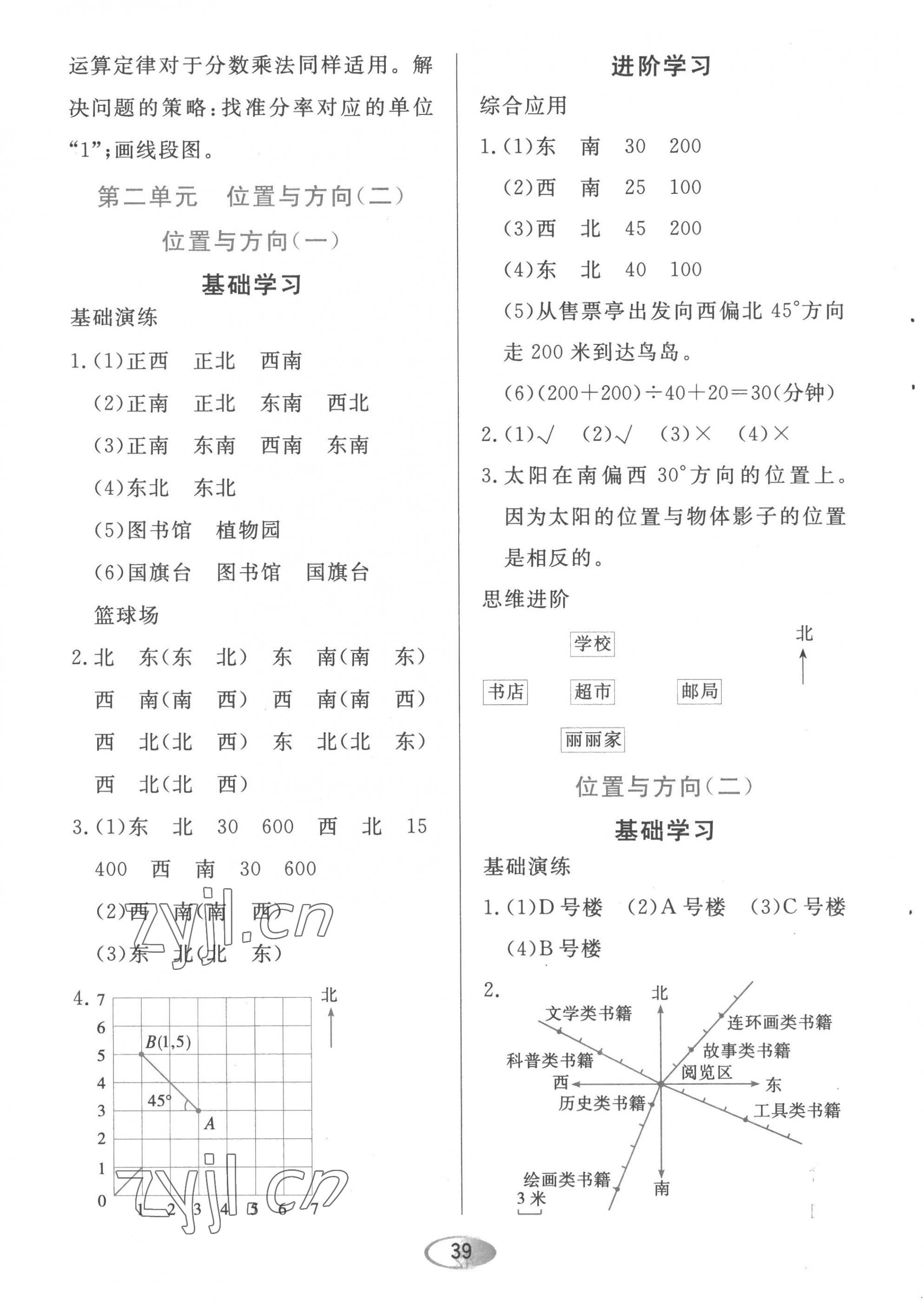 2022年资源与评价黑龙江教育出版社六年级数学上册人教版 第5页