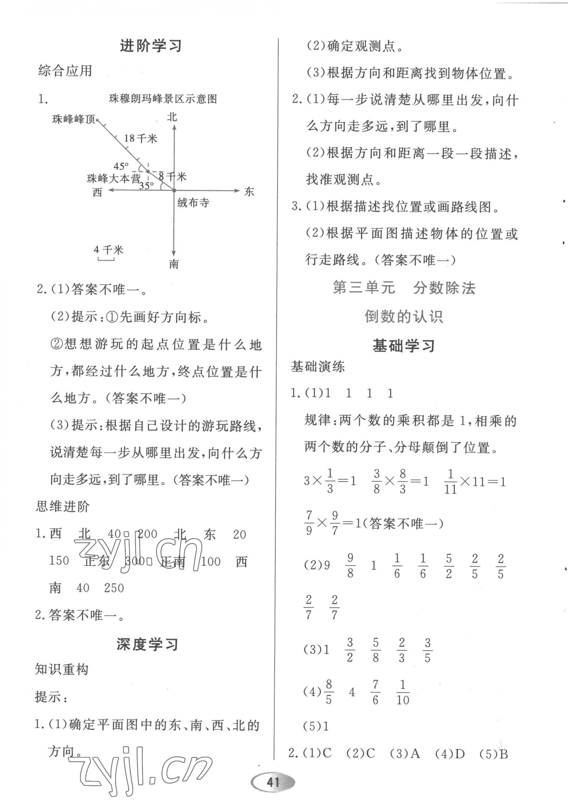 2022年资源与评价黑龙江教育出版社六年级数学上册人教版 第7页