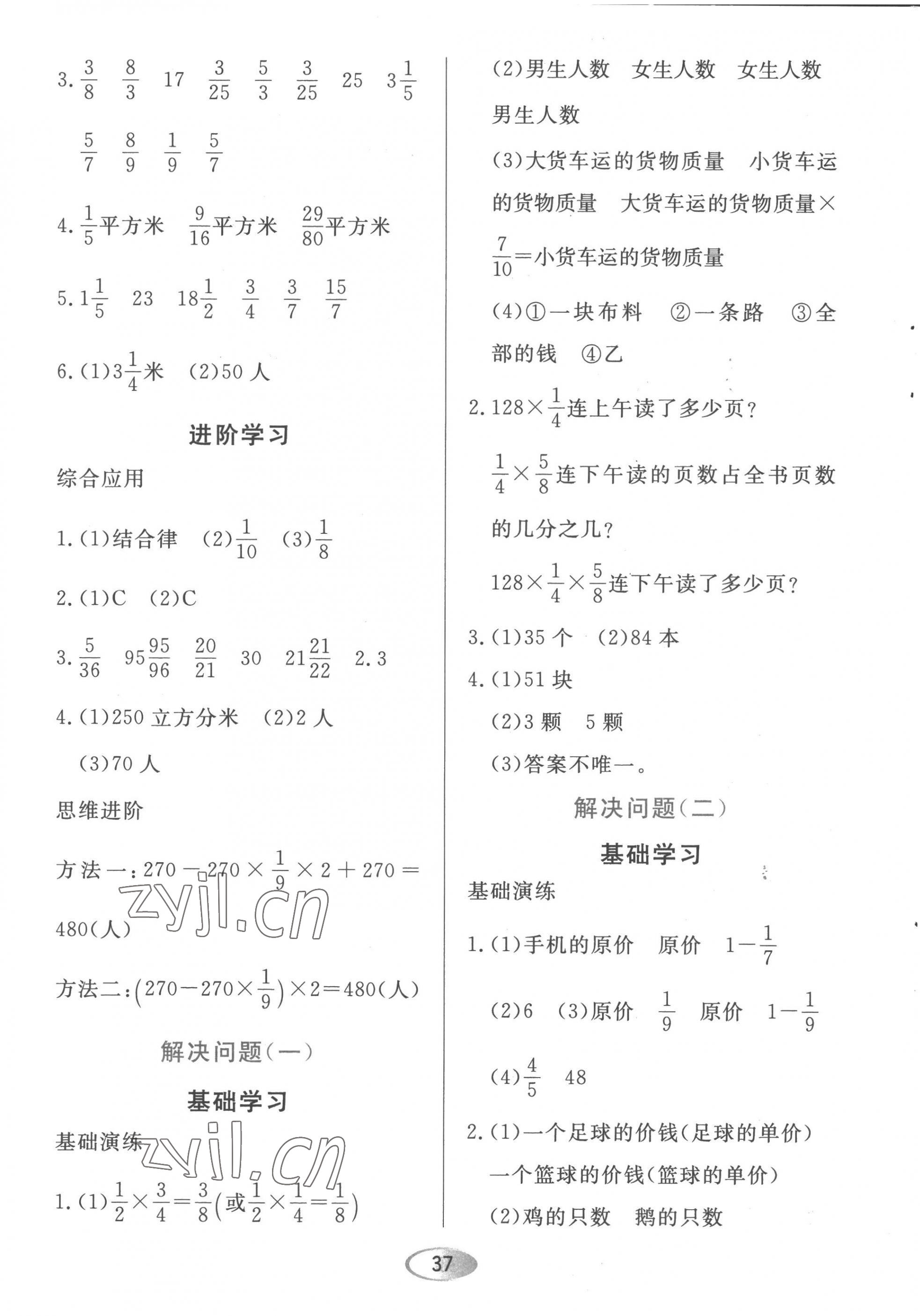2022年资源与评价黑龙江教育出版社六年级数学上册人教版 第3页