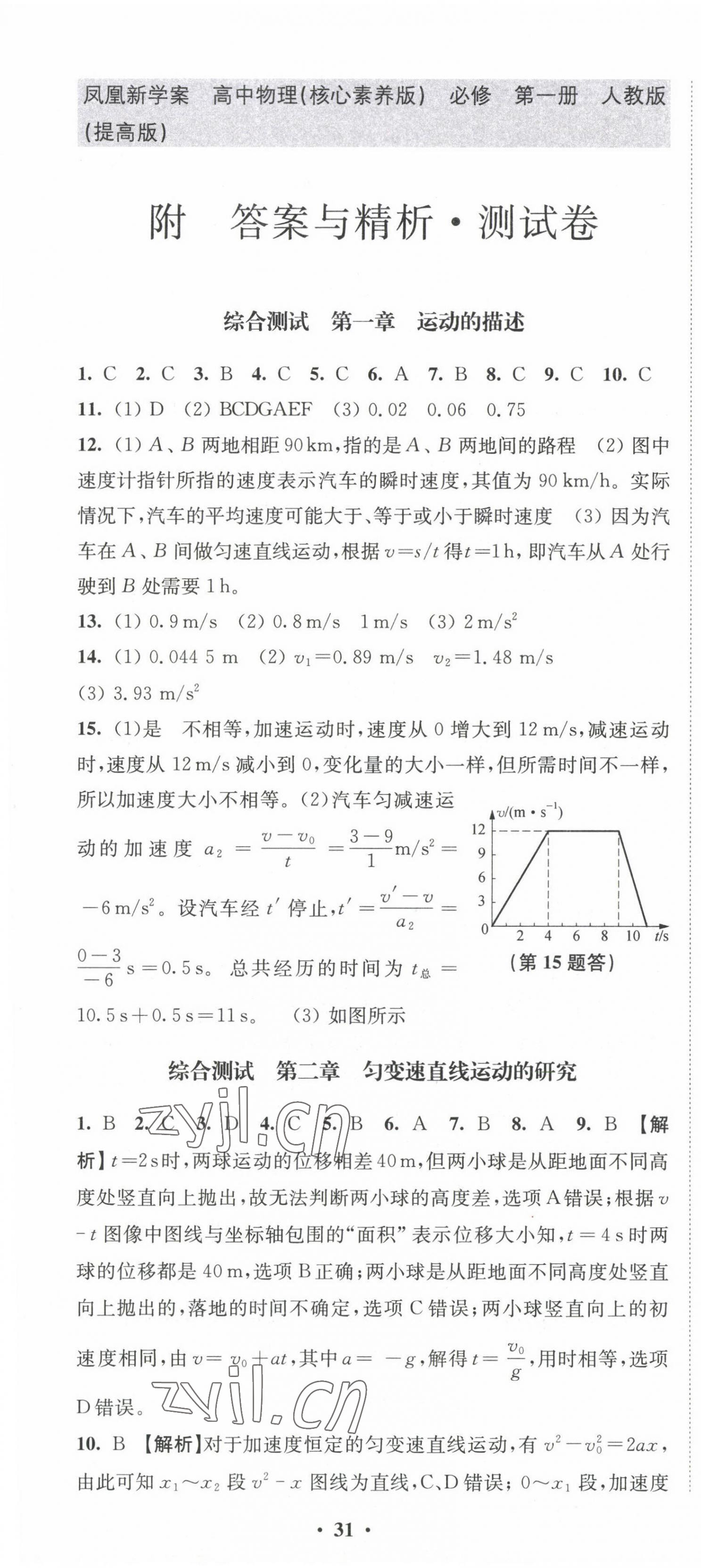 2022年凤凰新学案高一物理必修第一册人教版提高版 第1页