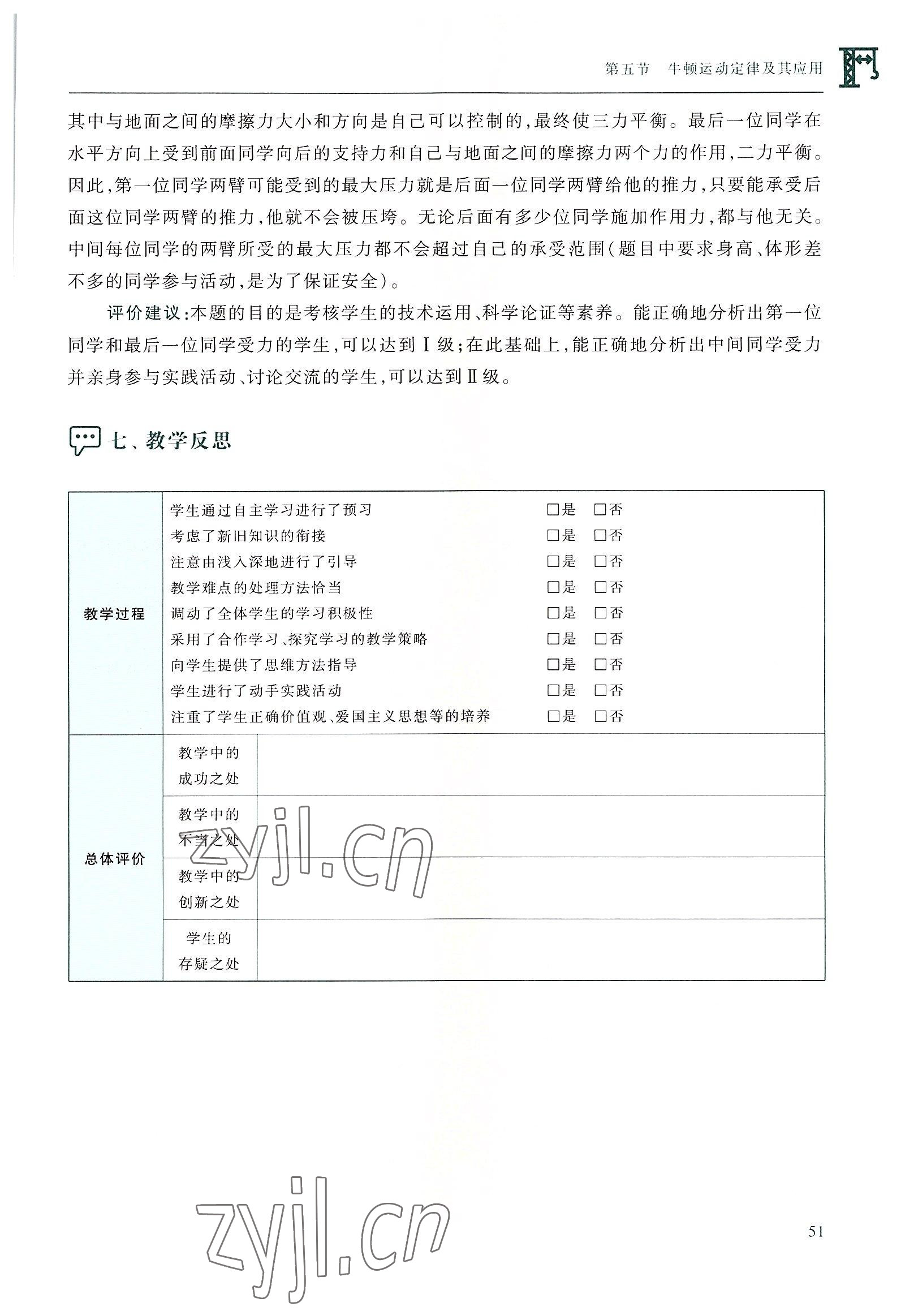 2022年物理学习指导与练习高等教育出版社通用类 参考答案第51页