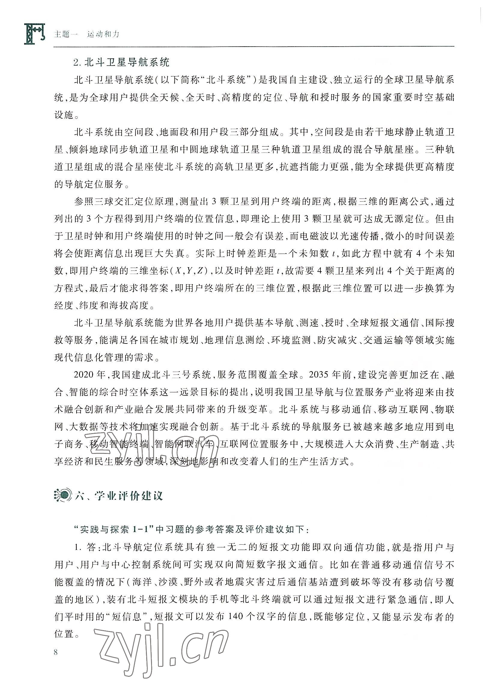 2022年物理学习指导与练习高等教育出版社通用类 参考答案第8页