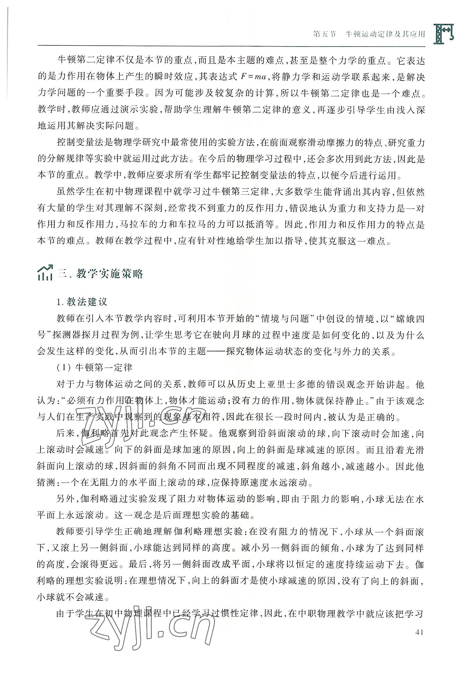 2022年物理学习指导与练习高等教育出版社通用类 参考答案第41页