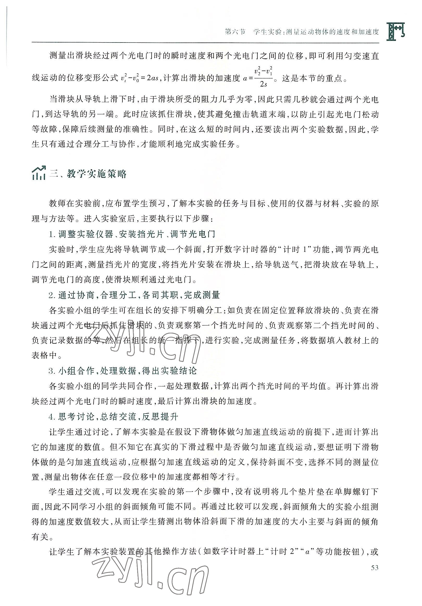 2022年物理学习指导与练习高等教育出版社通用类 参考答案第53页