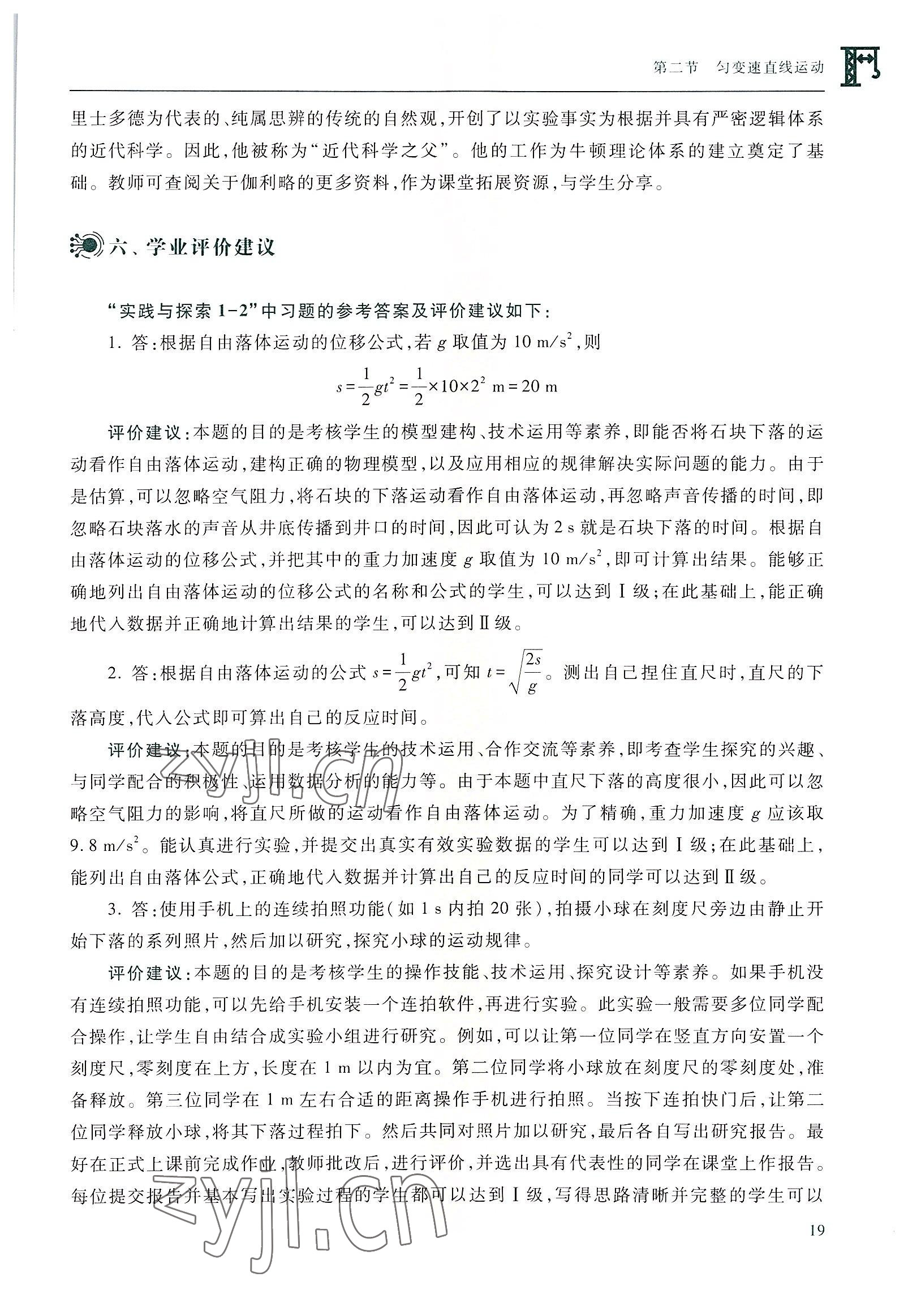 2022年物理学习指导与练习高等教育出版社通用类 参考答案第19页