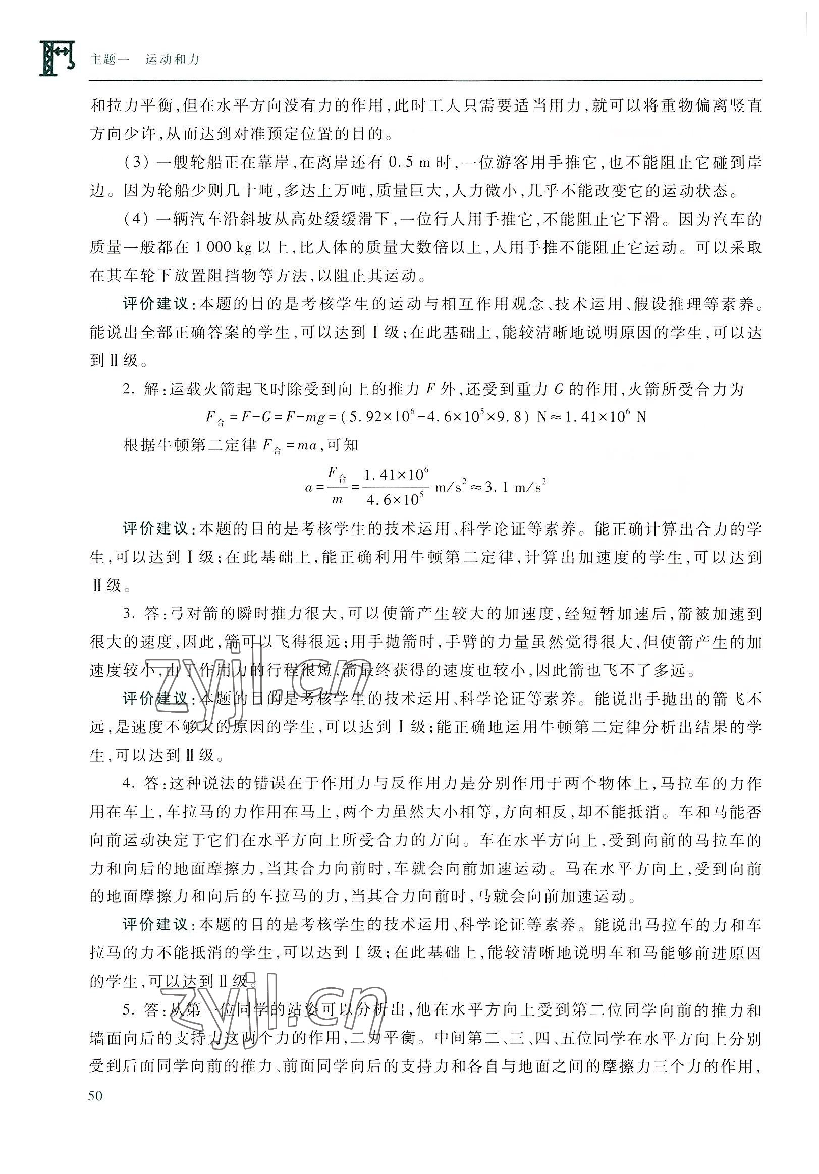 2022年物理学习指导与练习高等教育出版社通用类 参考答案第50页